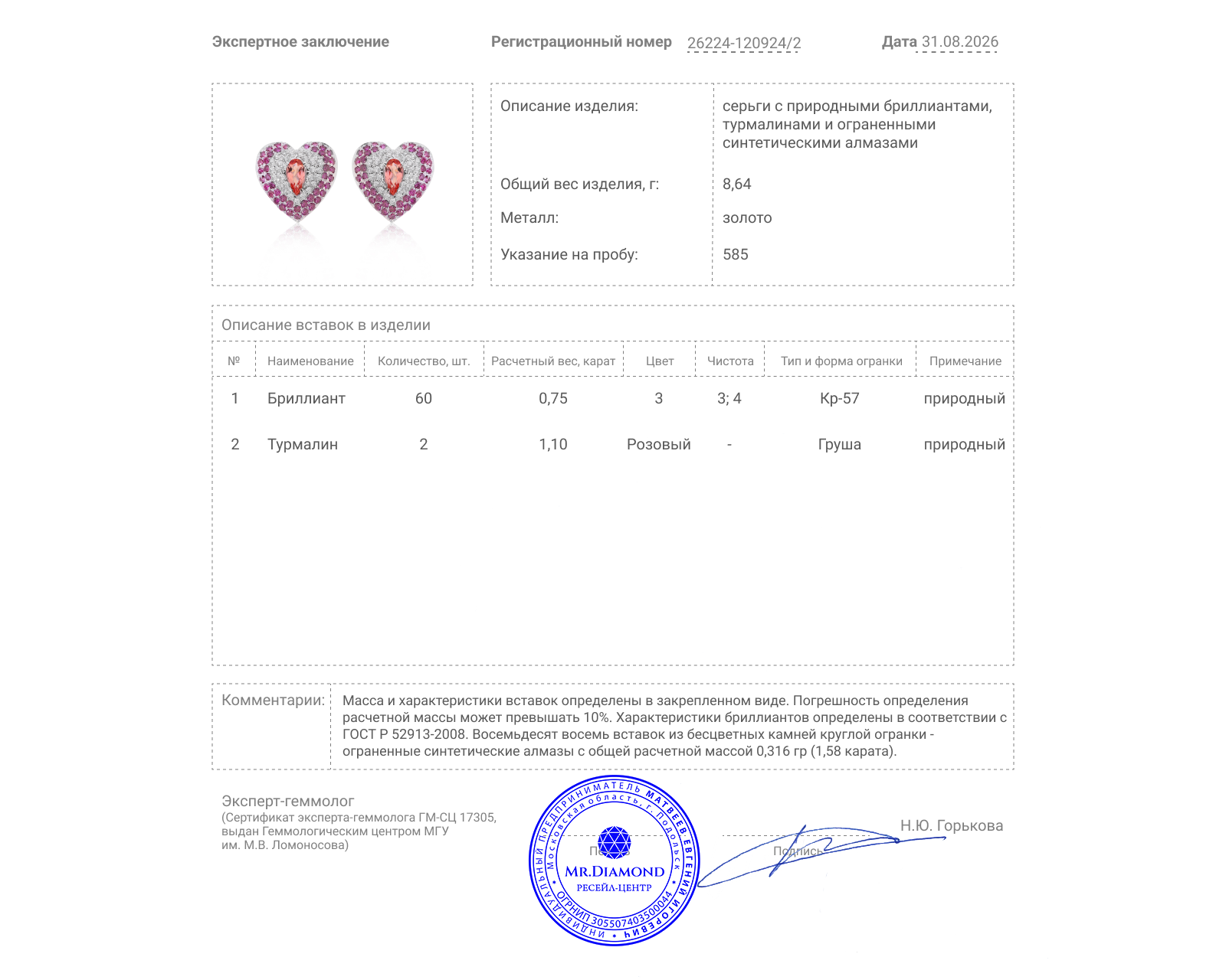 Золотые серьги с турмалинами 1.10ct и бриллиантами 2.33ct