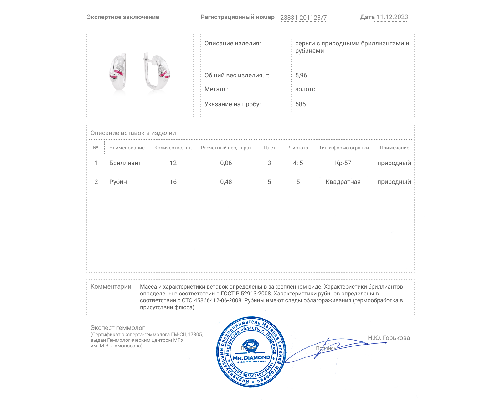 Золотые серьги с рубинами 0.48ct и бриллиантами 0.06ct