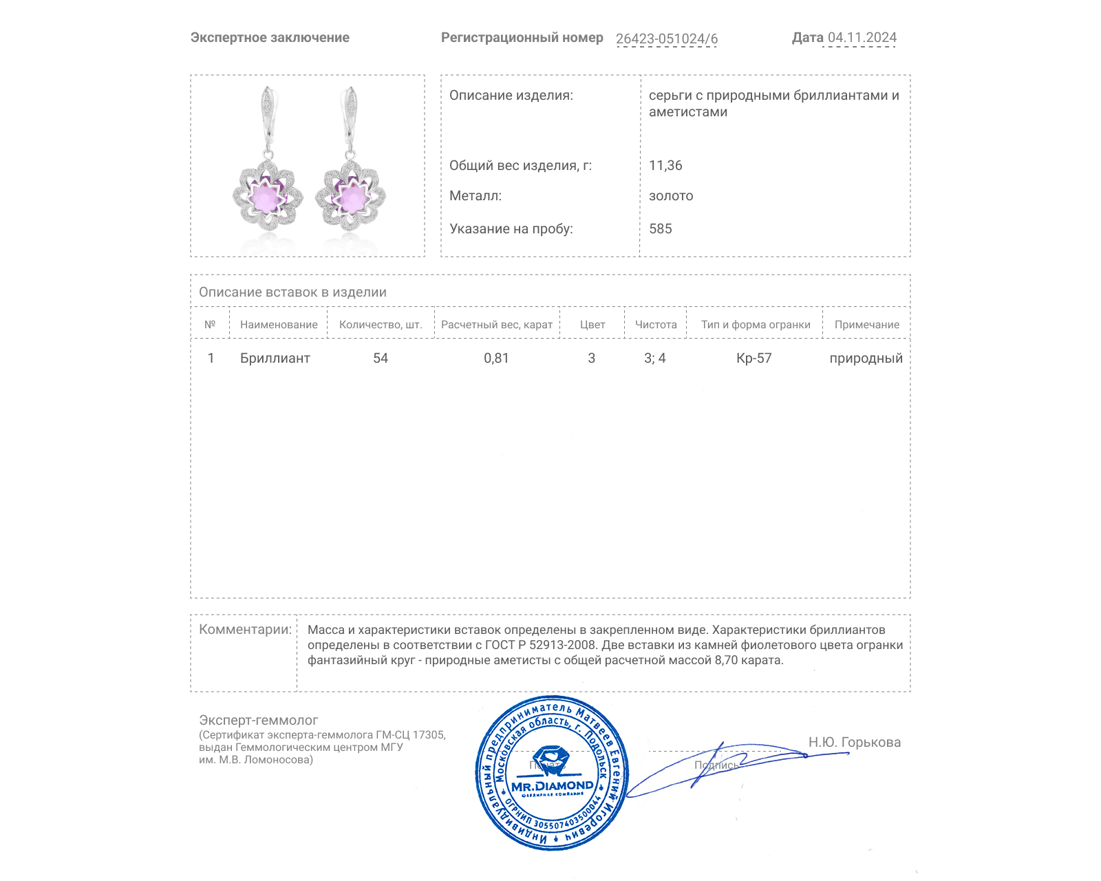 Золотые серьги с аметистами 8.70ct и бриллиантами 0.81ct