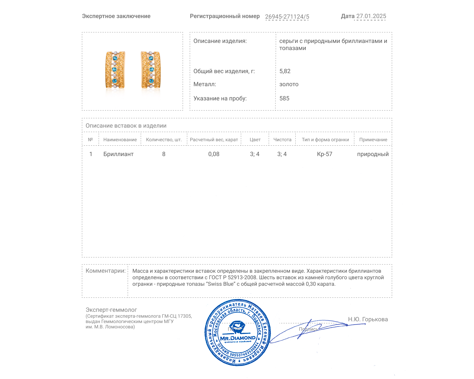 Золотые серьги с топазами 0.30ct и бриллиантами 0.08ct