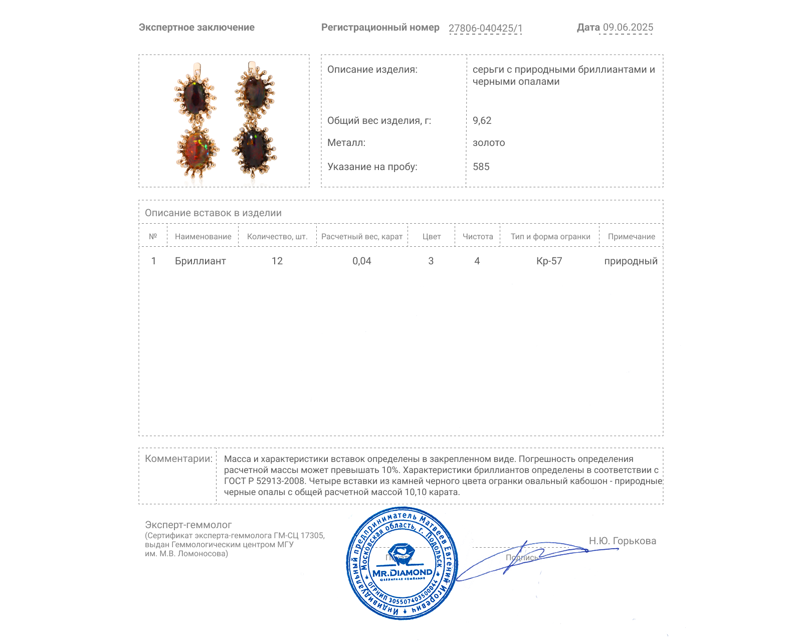Золотые серьги с опалами 10.10ct и бриллиантами 0.04ct