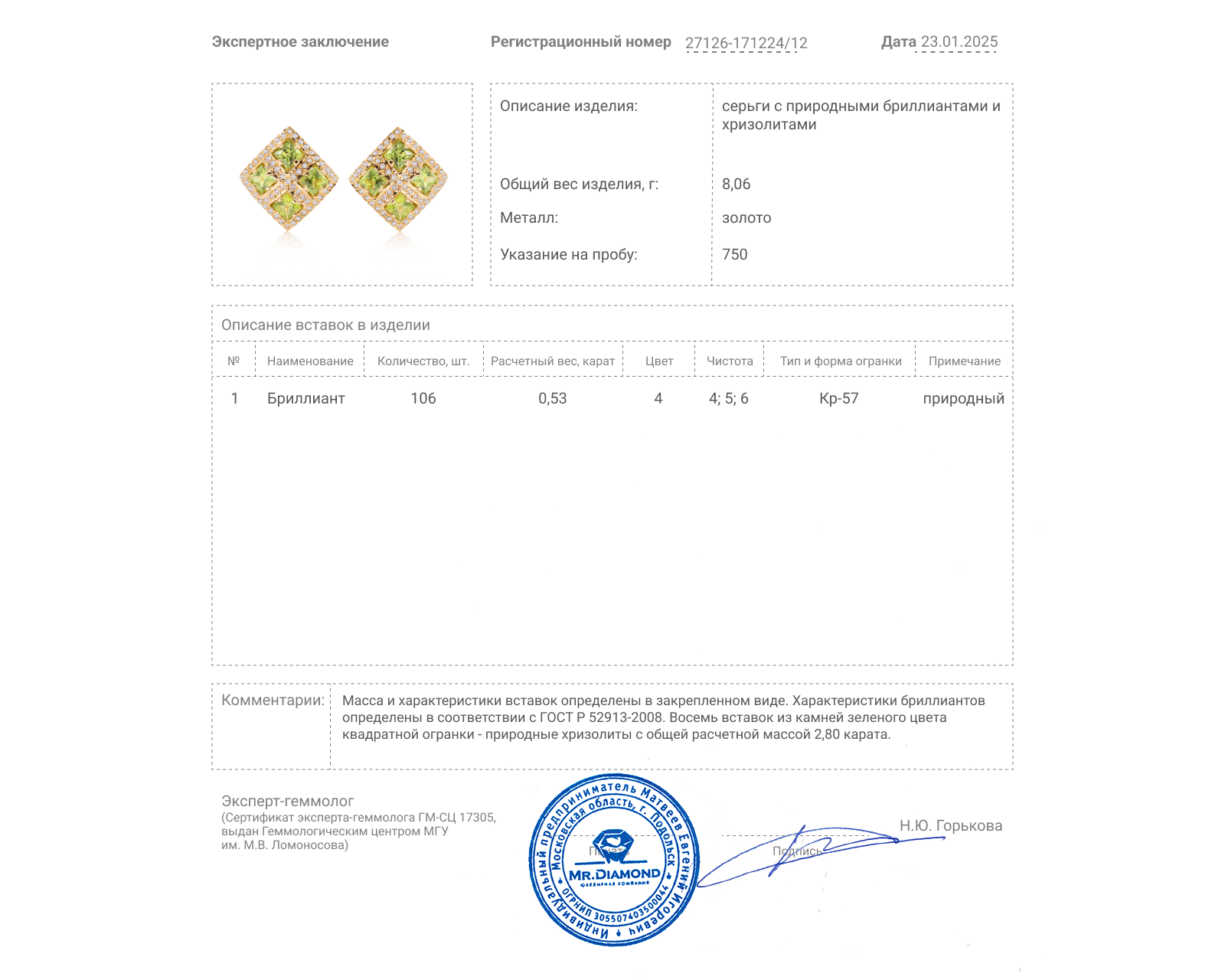Золотые серьги с хризолитами 2.80ct и бриллиантами 0.53ct