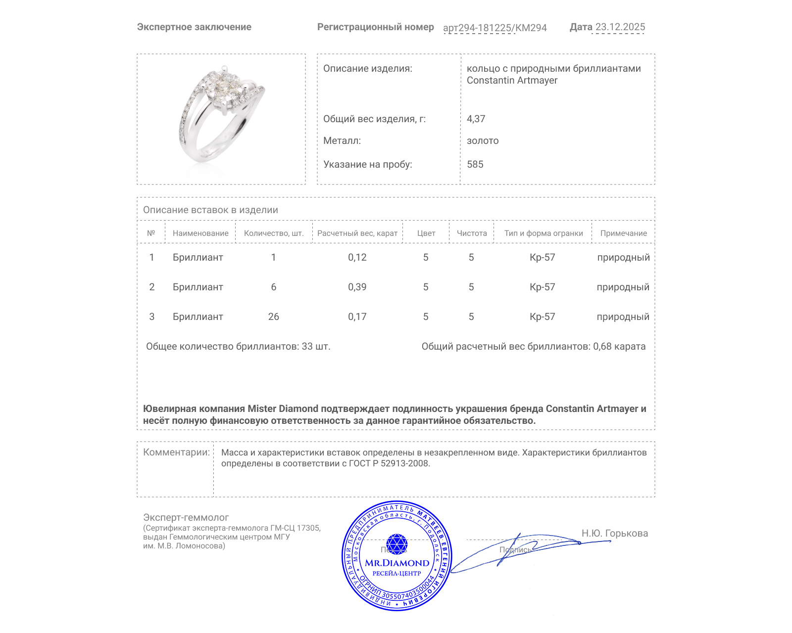 Оригинальное золотое кольцо с бриллиантами 0.68ct Constantin Artmayer