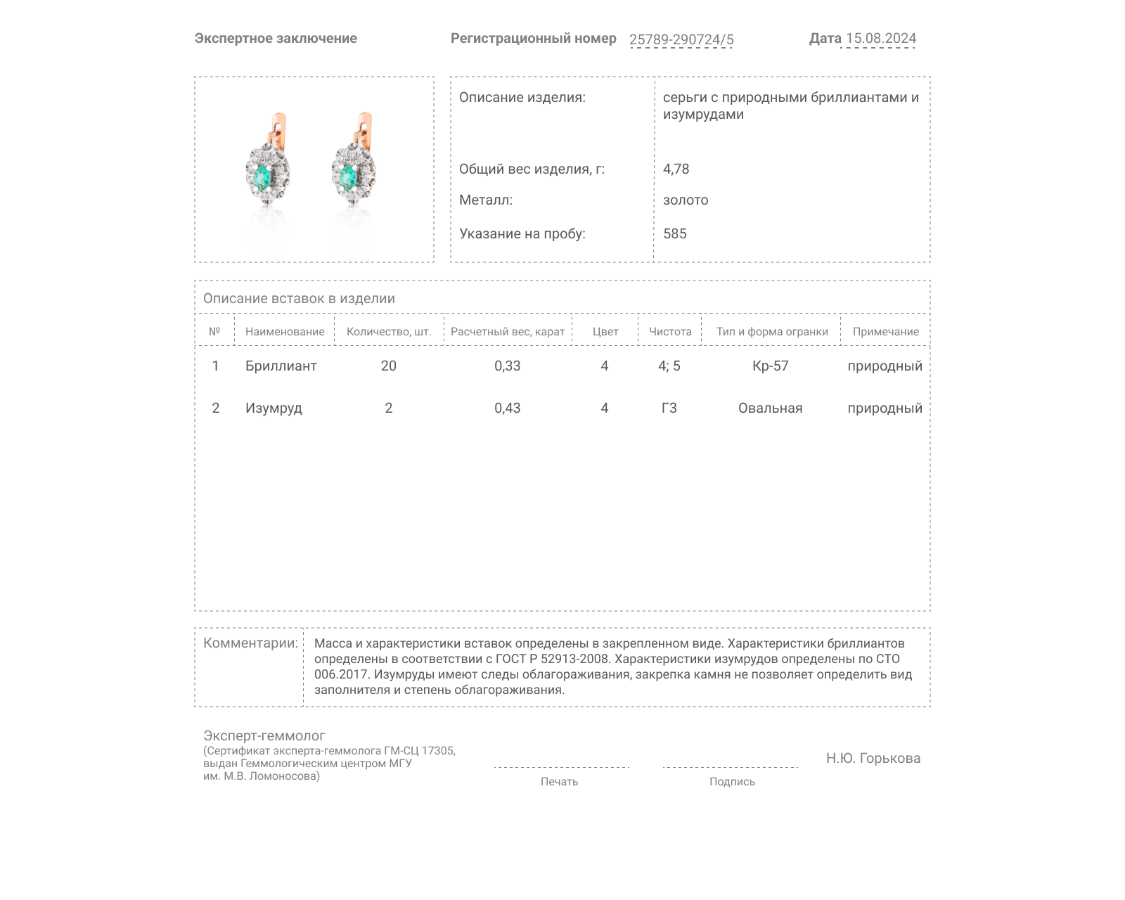 Золотые серьги с изумрудами 0.43ct и бриллиантами 0.33ct