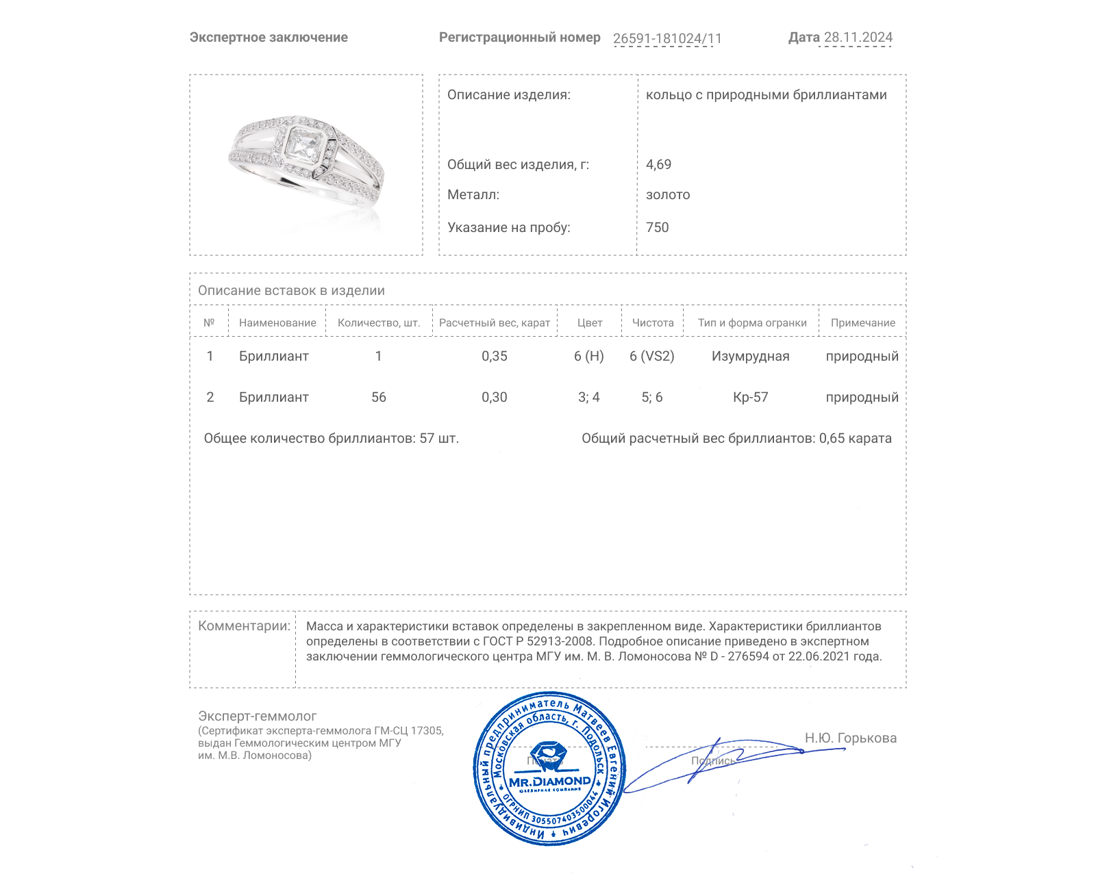 Золотое кольцо с бриллиантами 0.65ct