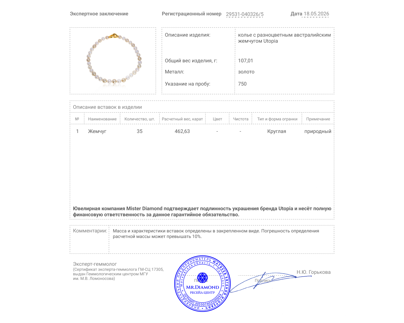Оригинальное золотое колье с жемчугом 11.20-13.75 мм Utopia