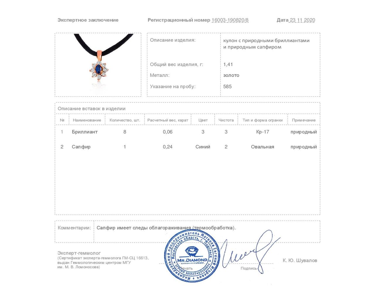 Прелестный золотой кулон с сапфиром 0.24ct