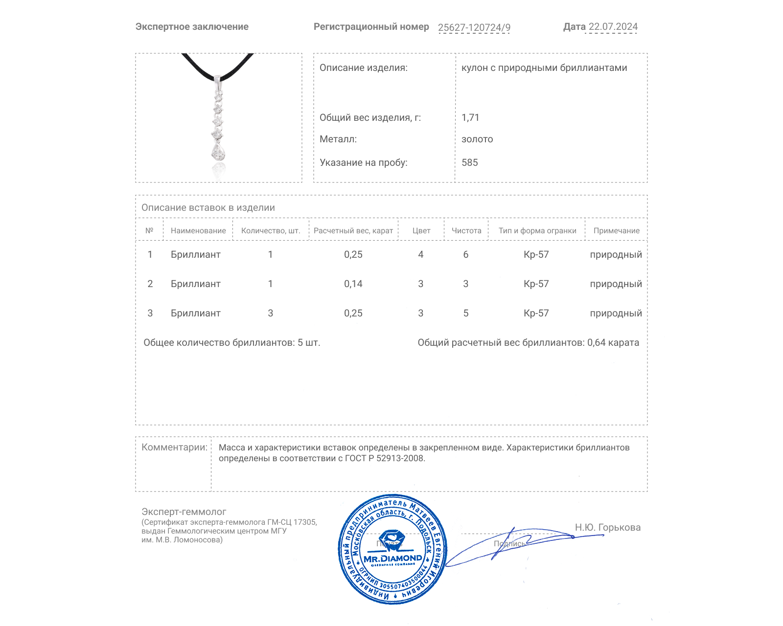 Золотой кулон с бриллиантами 0.64ct