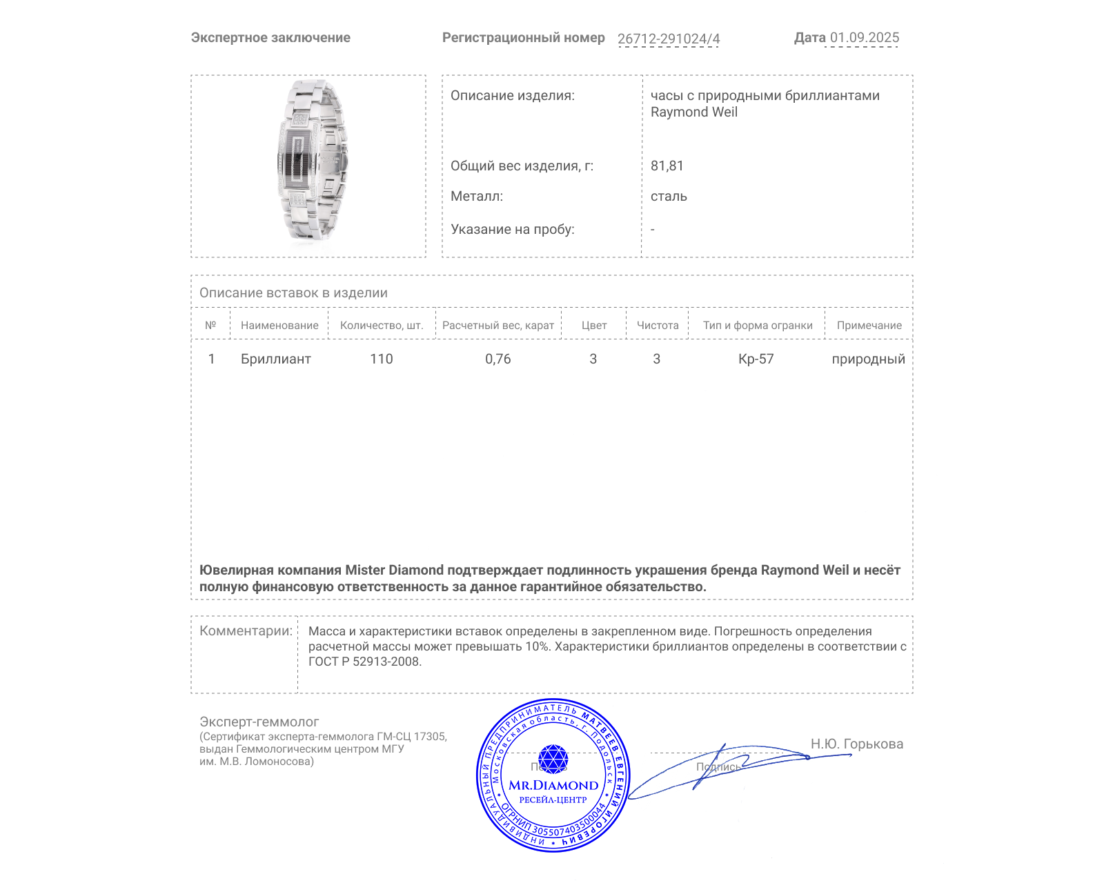 Оригинальные стальные часы Raymond Weil Ladies Shine