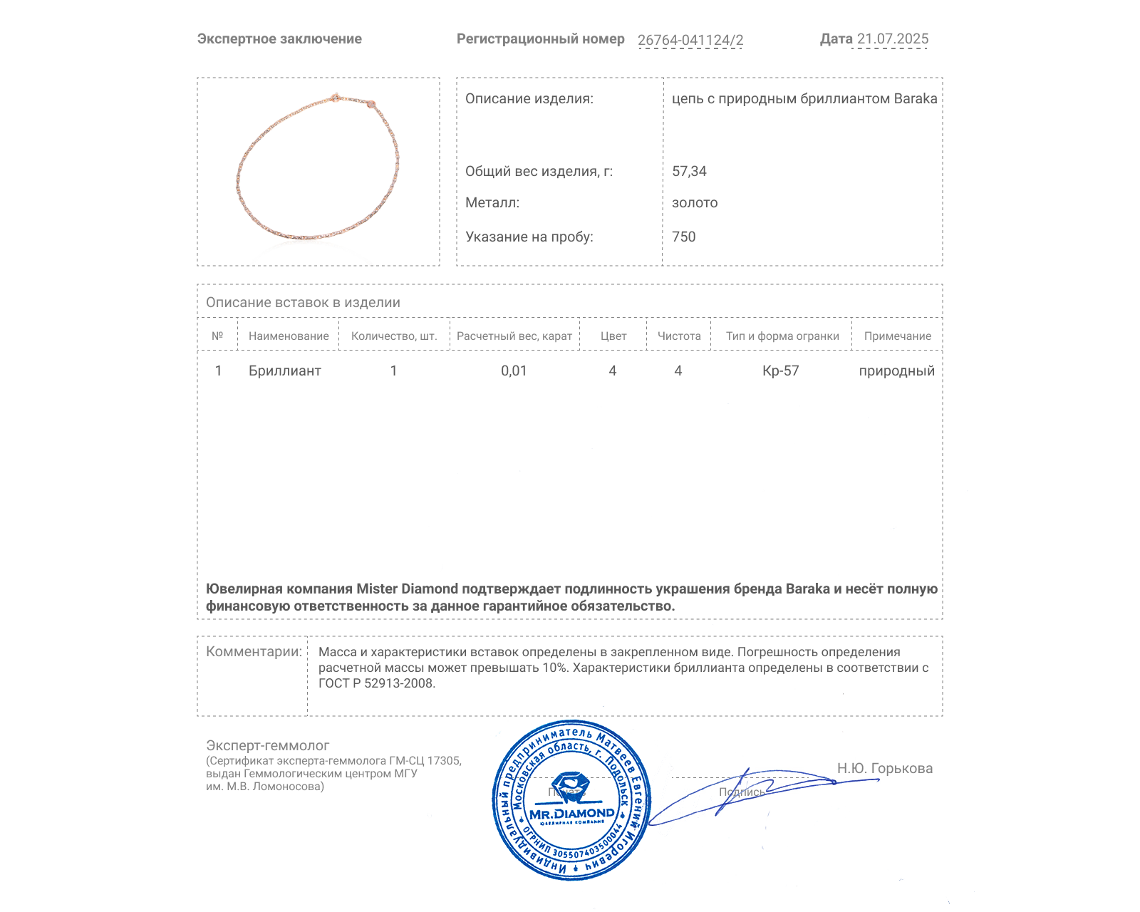 Оригинальная золотая цепь Baraka Ritmika