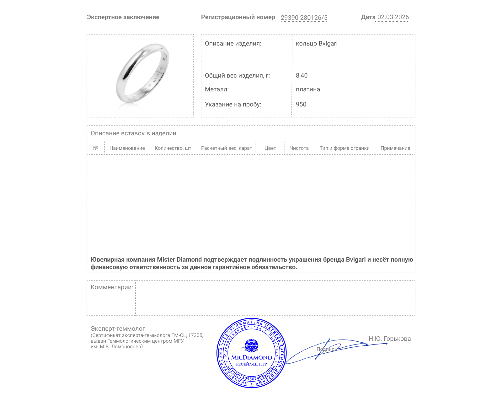 Оригинальное платиновое кольцо Bvlgari