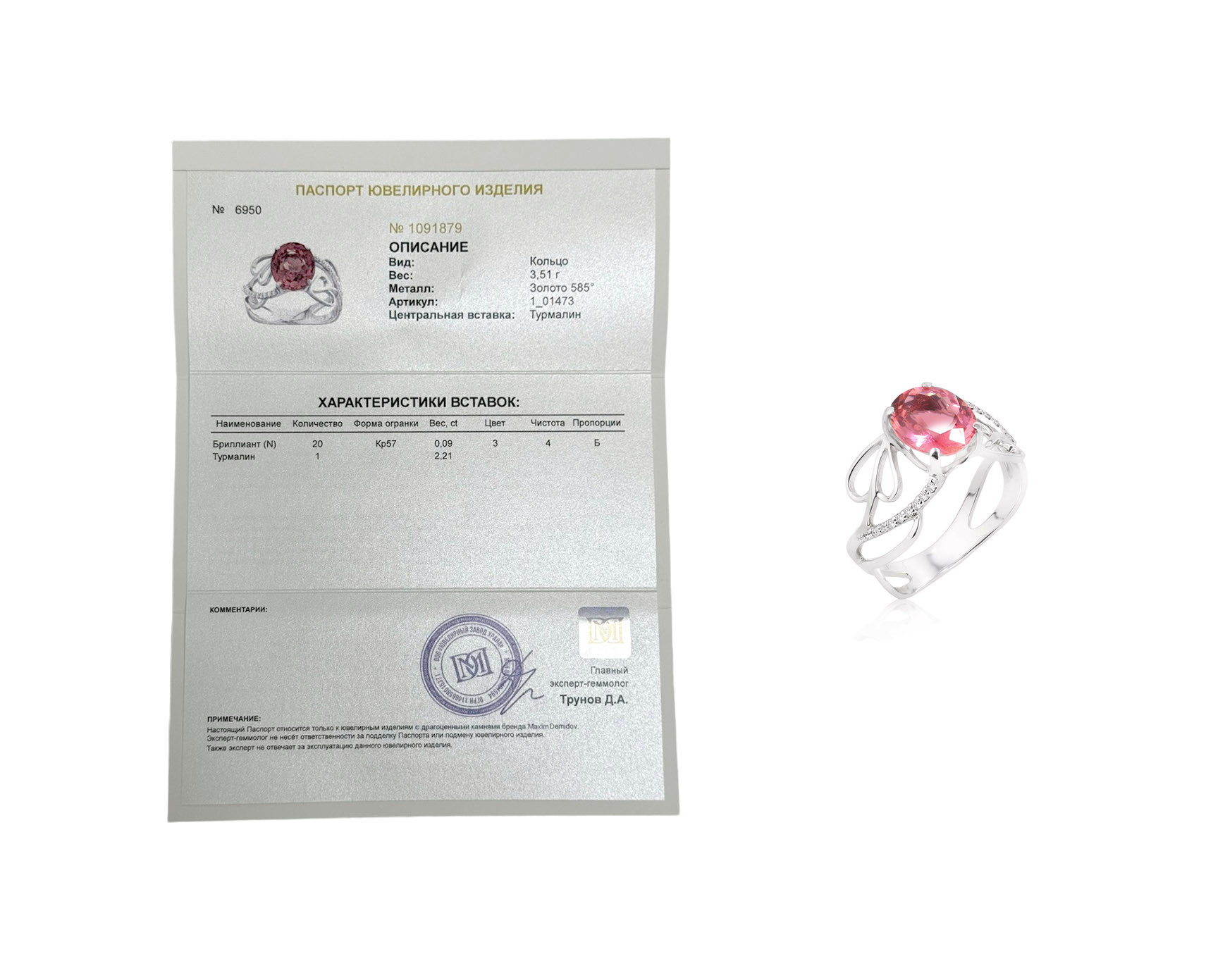 Оригинальное золотое кольцо с розовым турмалином 2.21ct Maxim Demidov