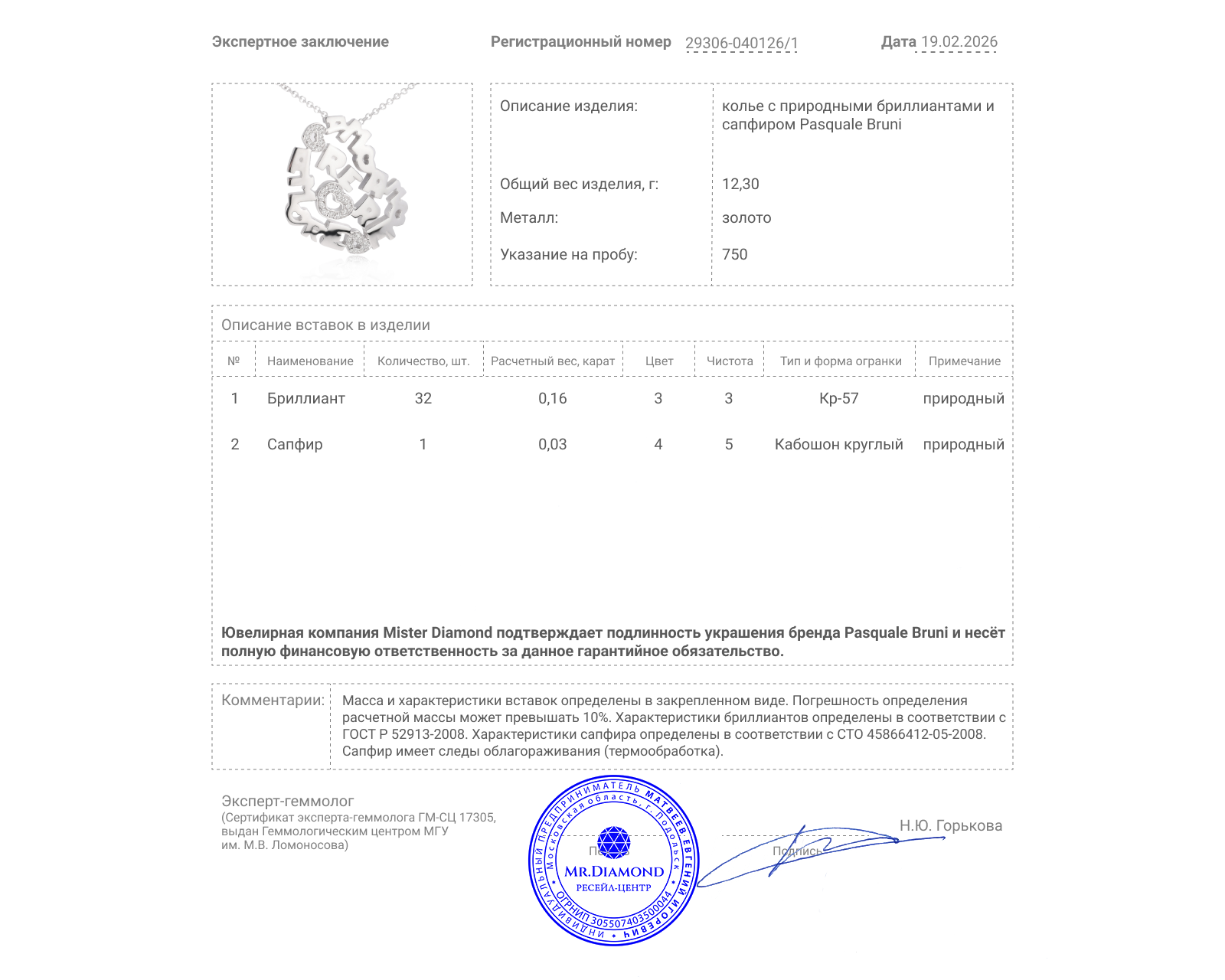 Оригинальное золотое колье с бриллиантами 0.16ct Pasquale Bruni Amore