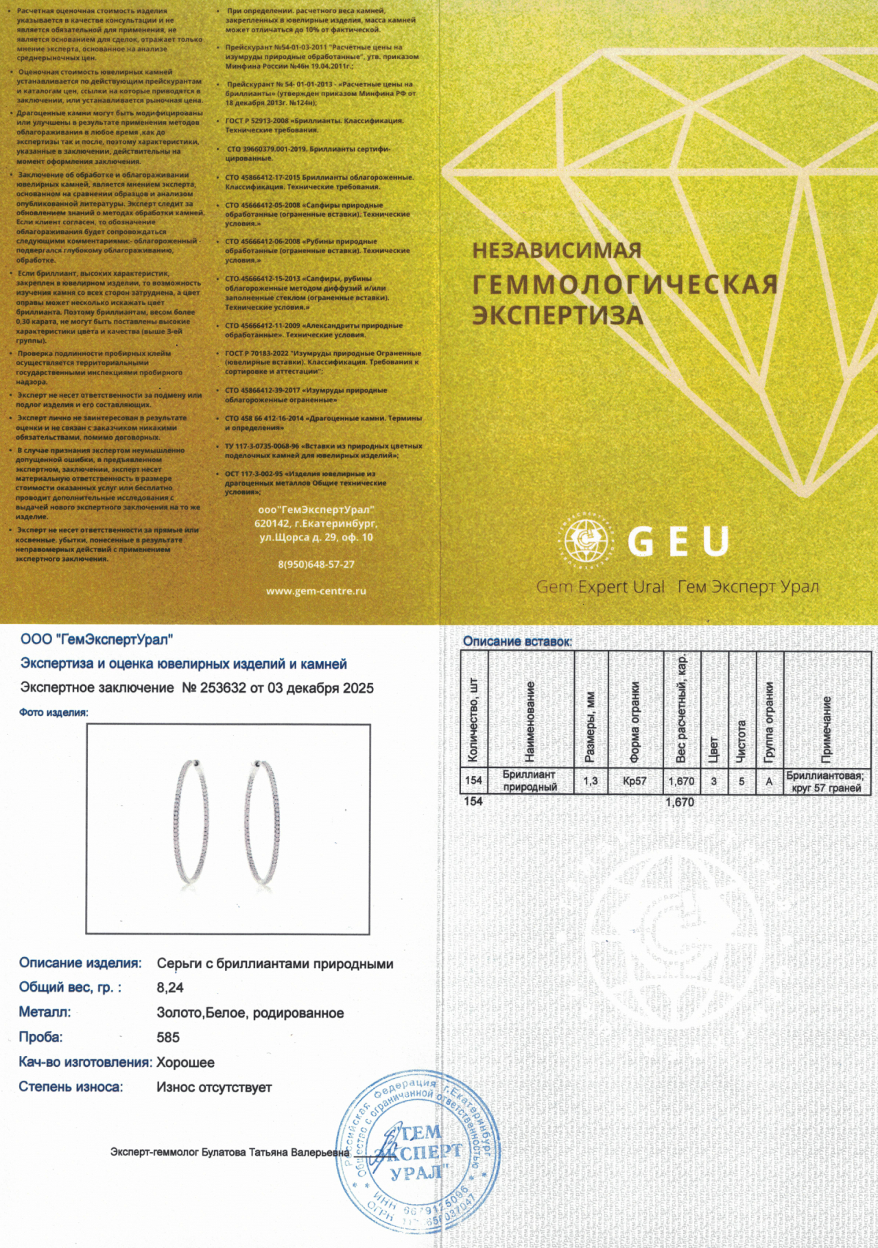 Оригинальные золотые серьги с бриллиантами 1.67ct Constantin Artmayer