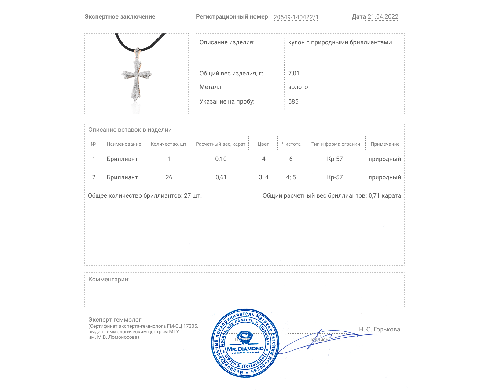 Безупречный золотой кулон с бриллиантами 0.71ct