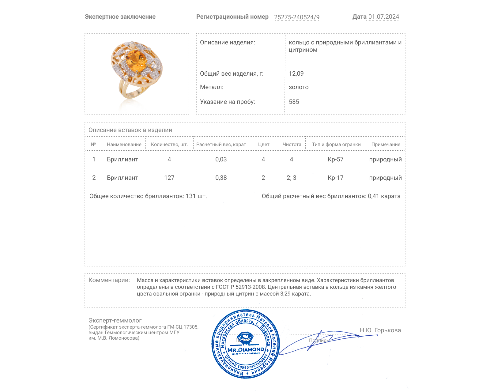 Золотое кольцо с цитрином 3.29ct и бриллиантами 0.41ct