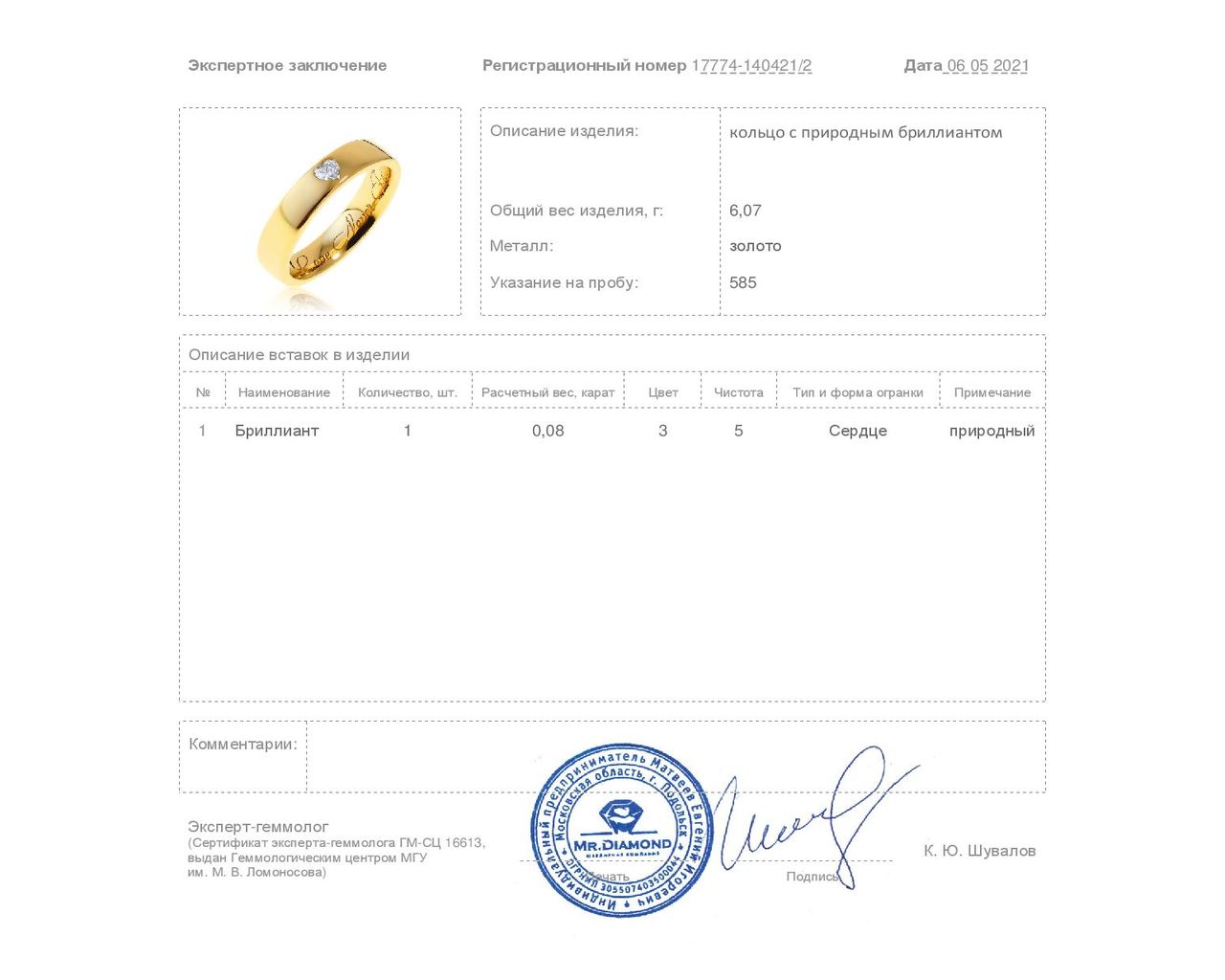 Престижное золотое кольцо с бриллиантом 0.08ct