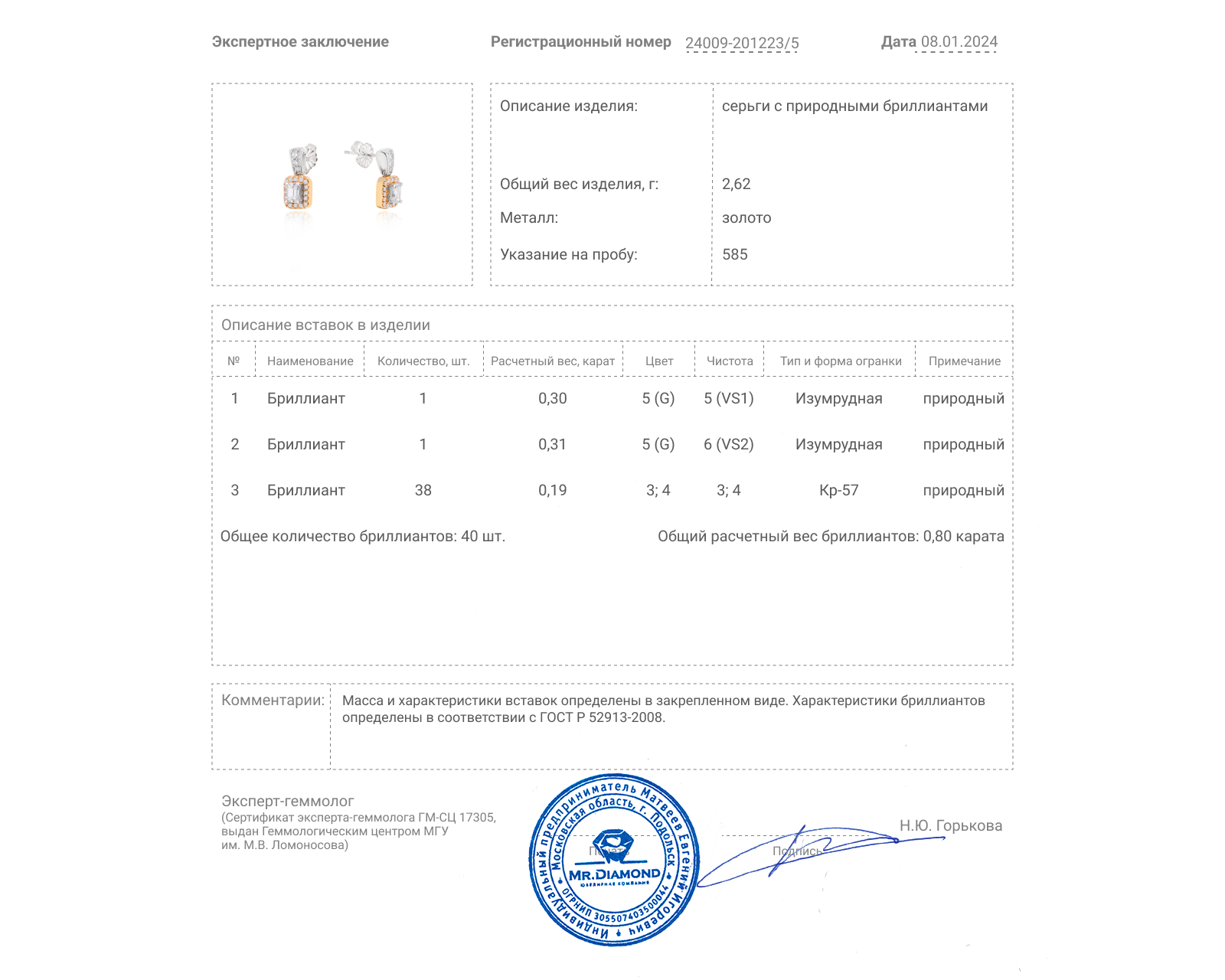 Золотые серьги с бриллиантами 0.80ct
