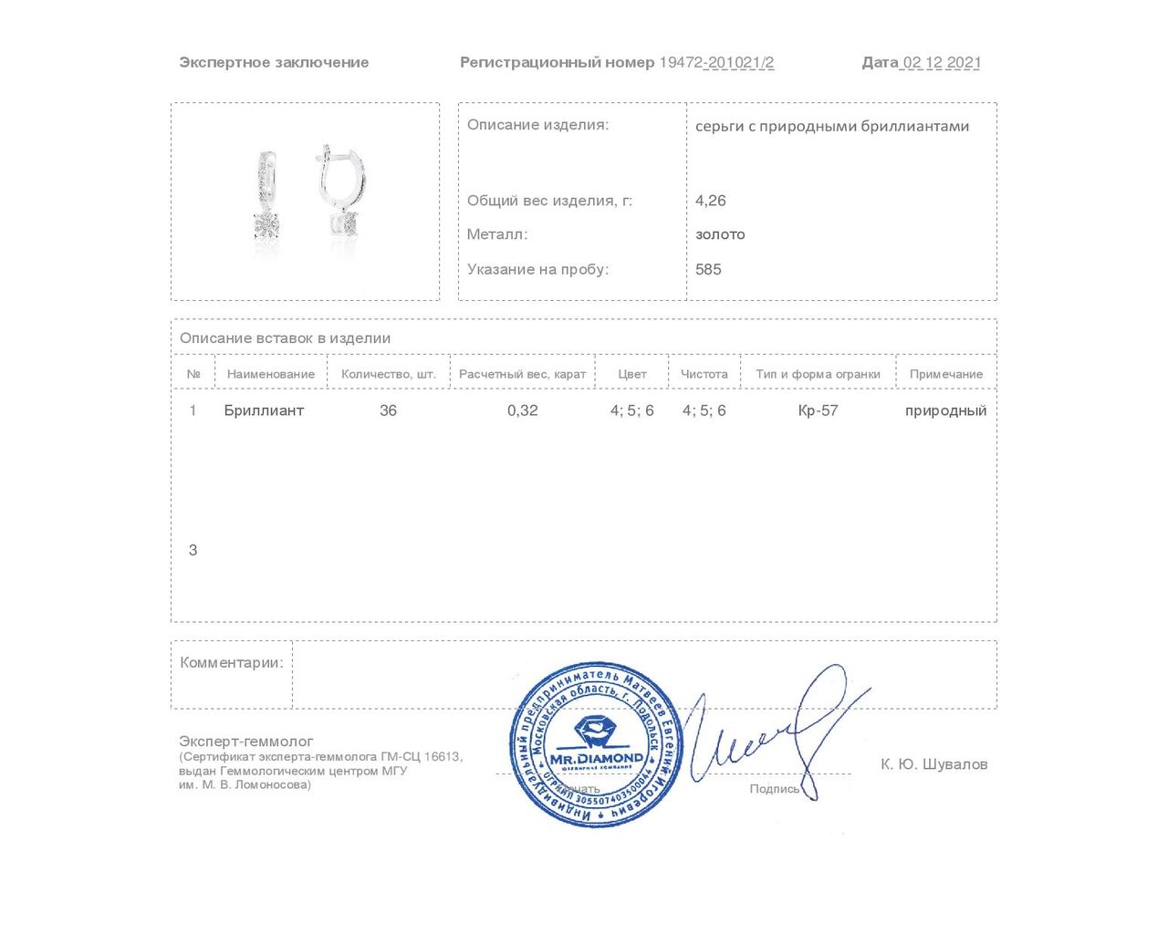 Изысканные золотые серьги с бриллиантами 0.32ct