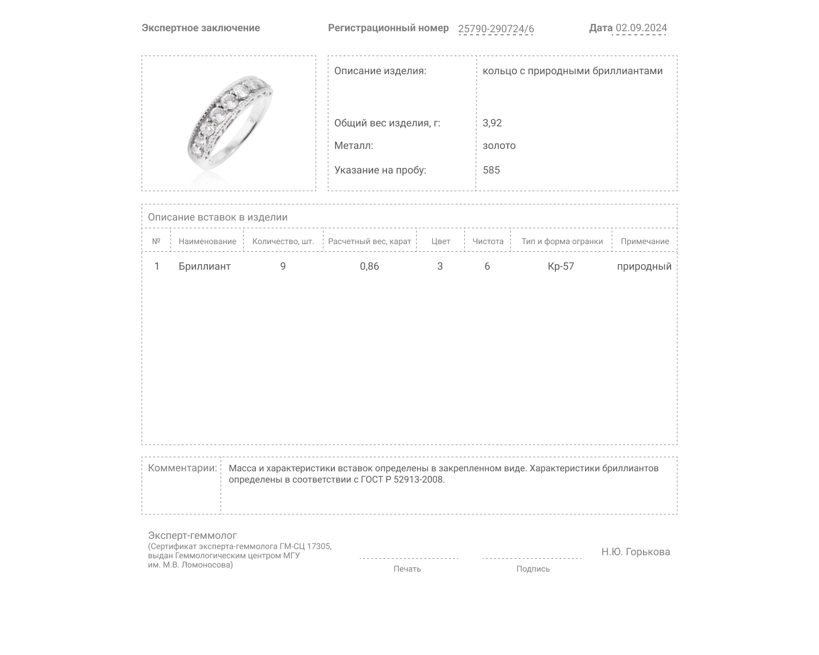 Золотое кольцо с бриллиантами 0.86ct