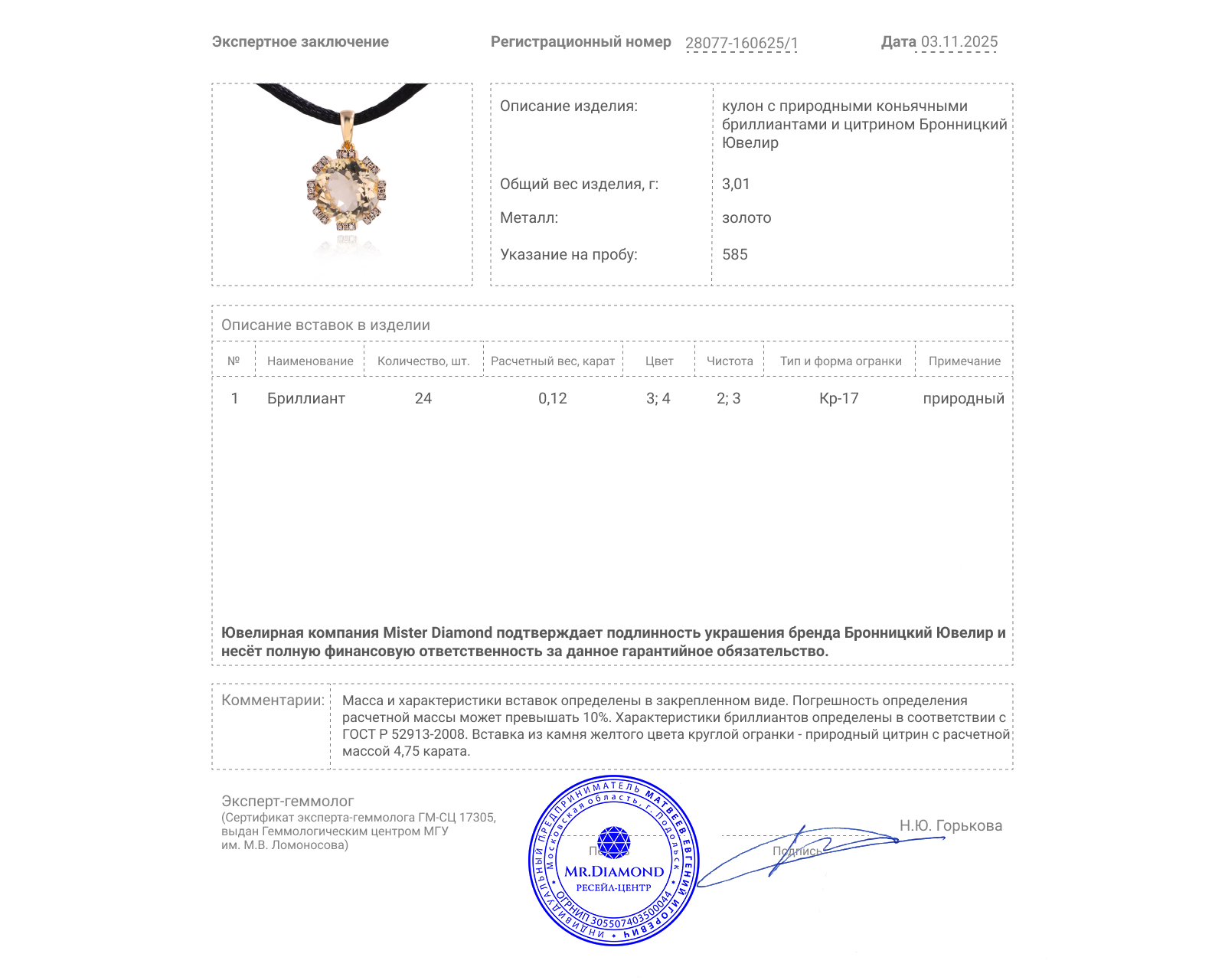 Оригинальный золотой кулон с цитрином 4.75ct Бронницкий Ювелир