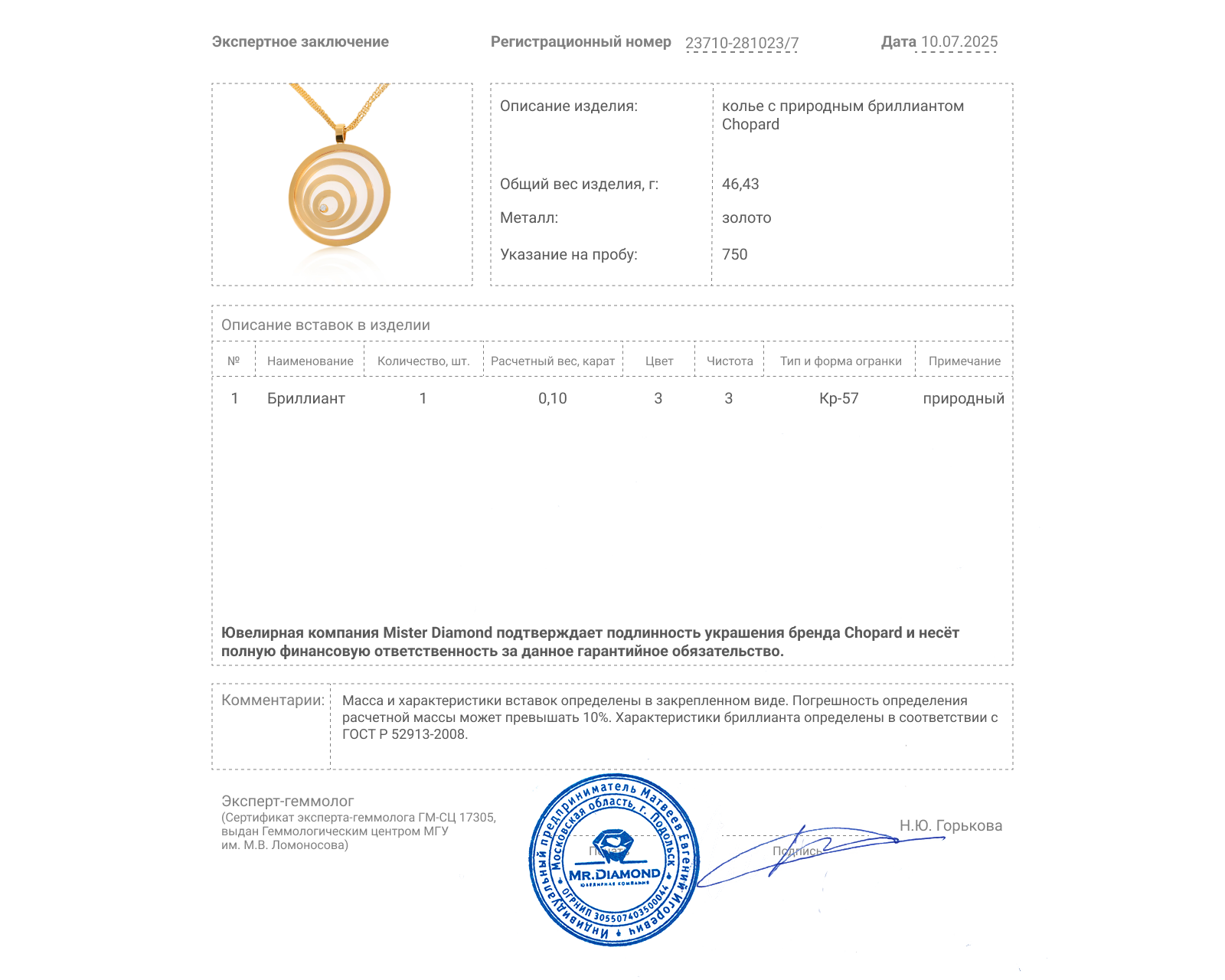 Оригинальное золотое колье c бриллиантом 0.10ct Chopard Happy Spirit Maxi