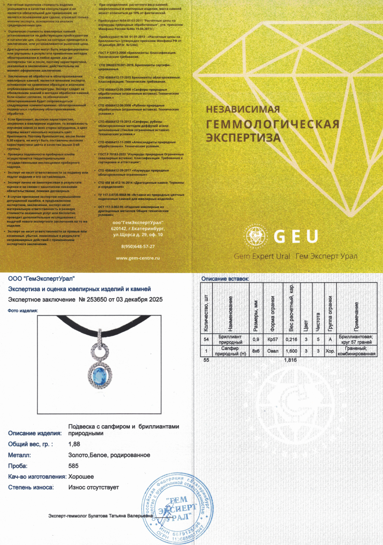 Оригинальный золотой кулон с сапфиром 1.60ct Constantin Artmayer