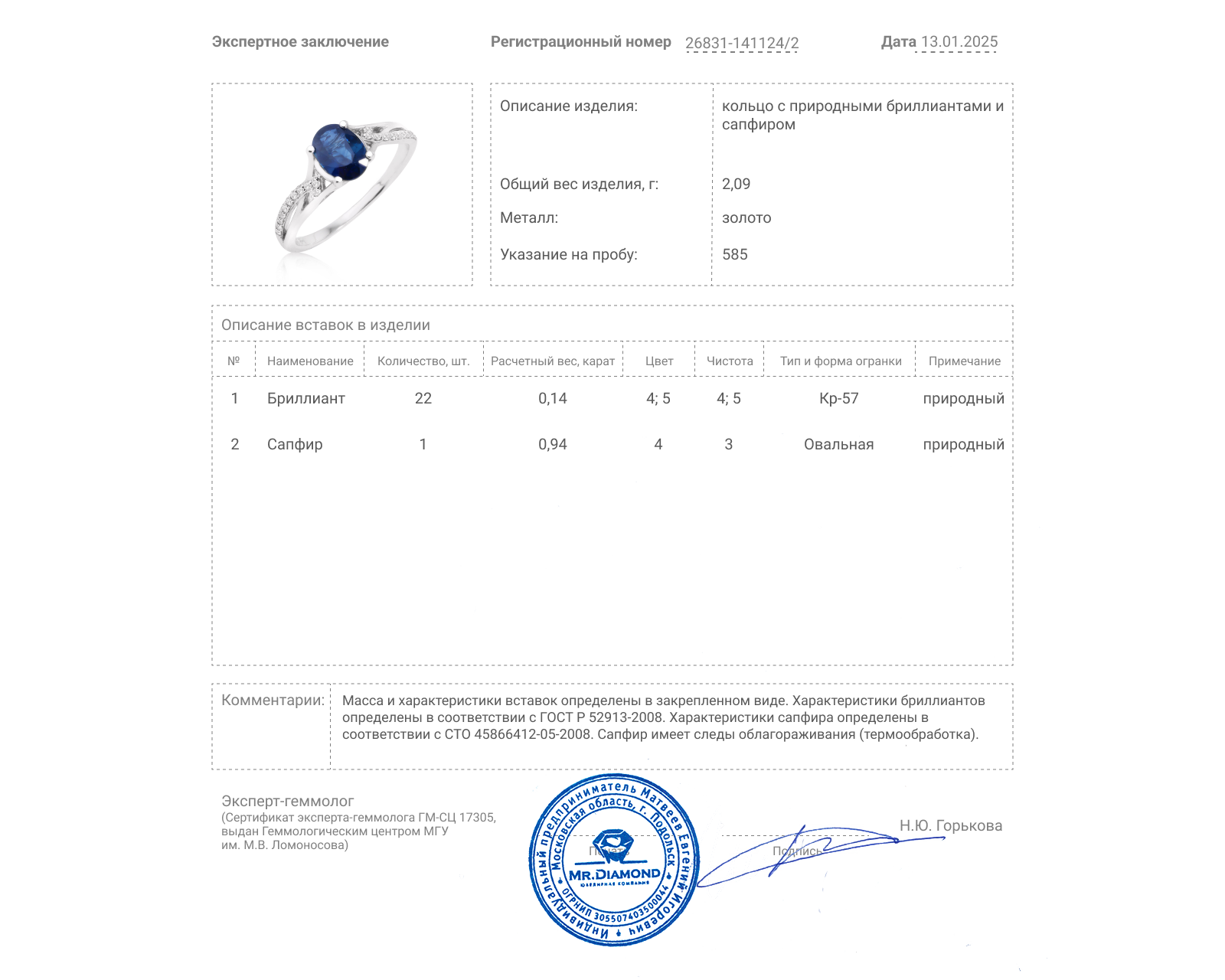 Золотое кольцо с сапфиром 0.94ct и бриллиантами 0.14ct