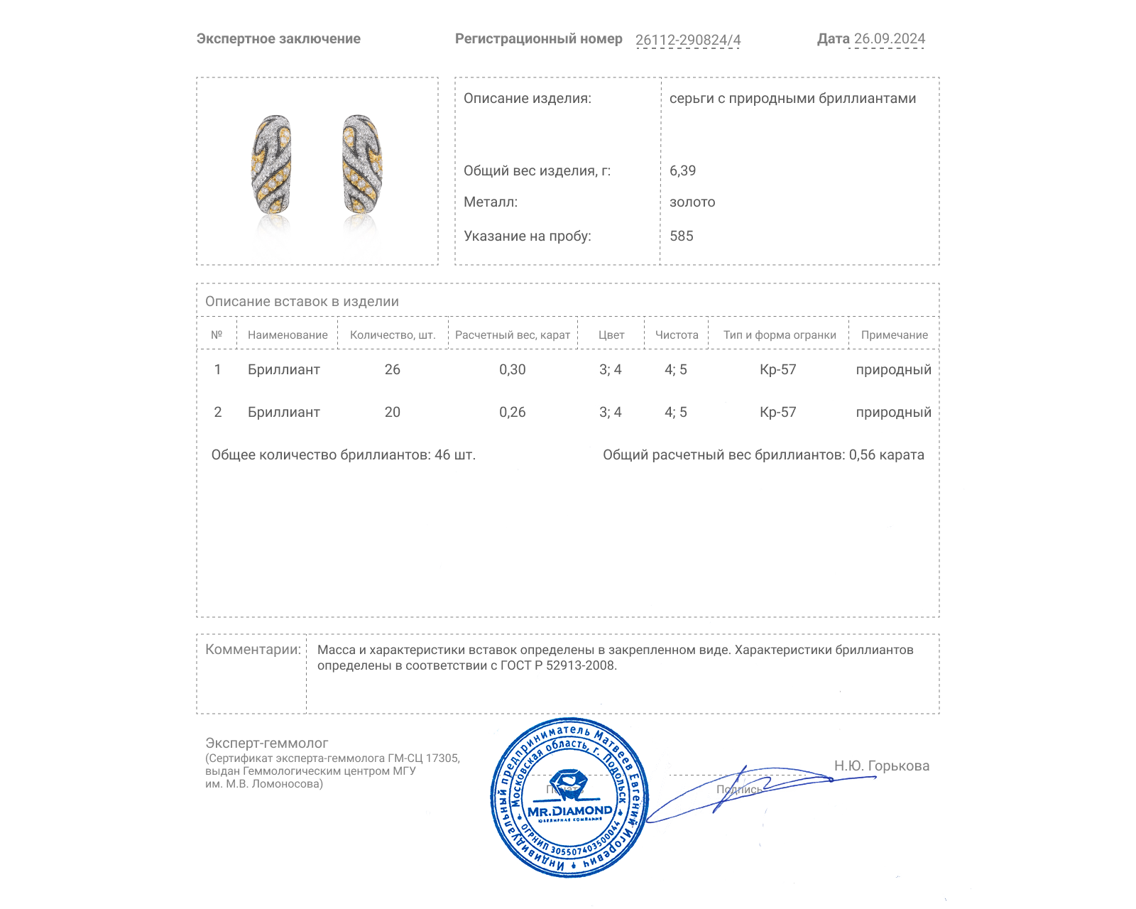 Золотые серьги с бриллиантами 0.56ct