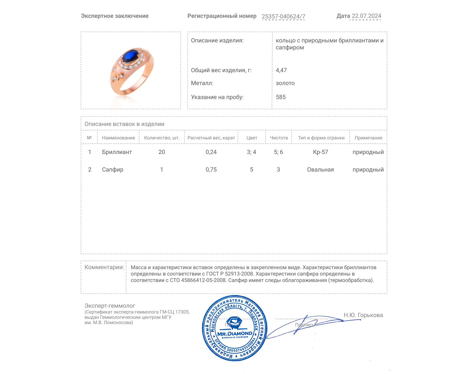 Золотое кольцо с сапфиром 0.75ct и бриллиантами 0.24ct