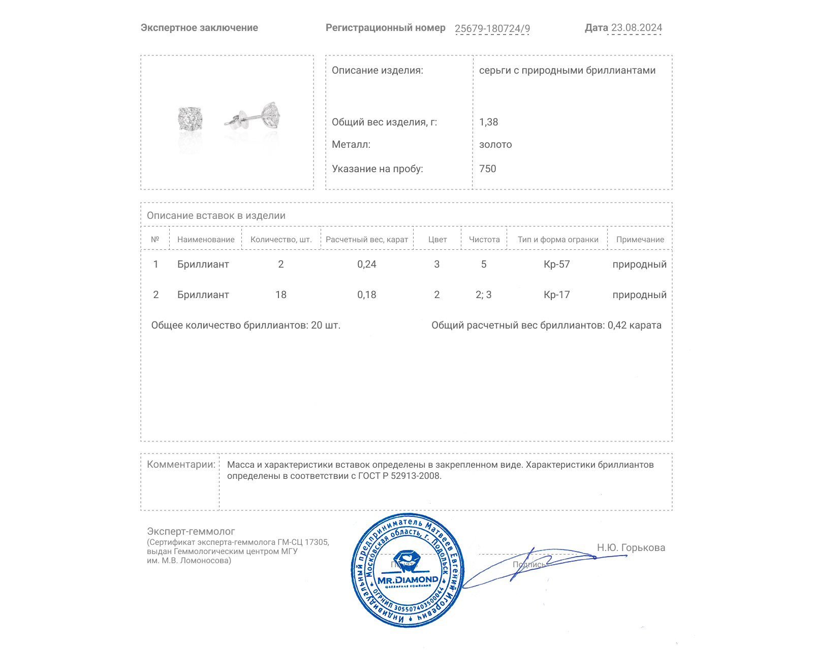 Золотые серьги с бриллиантами 0.42ct