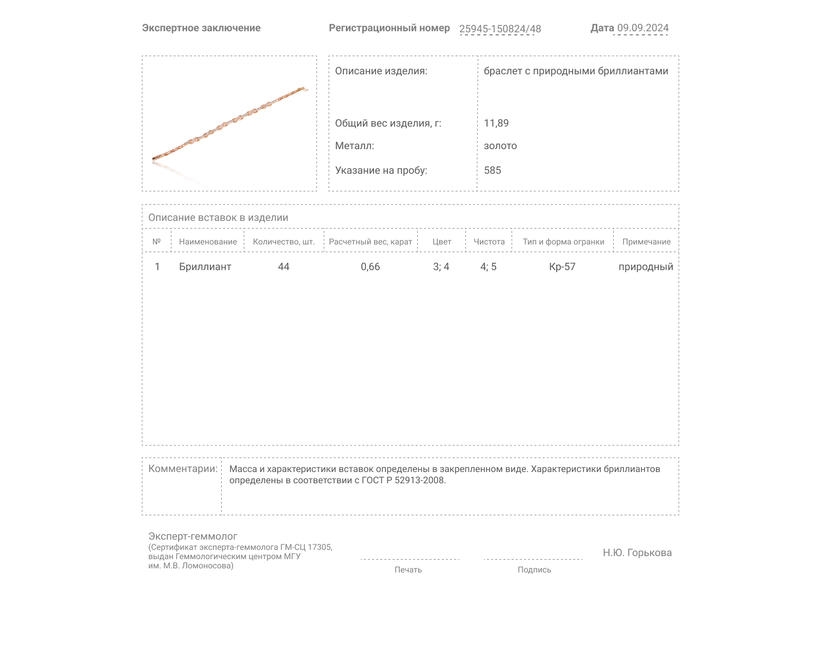 Золотой браслет с бриллиантами 0.66ct