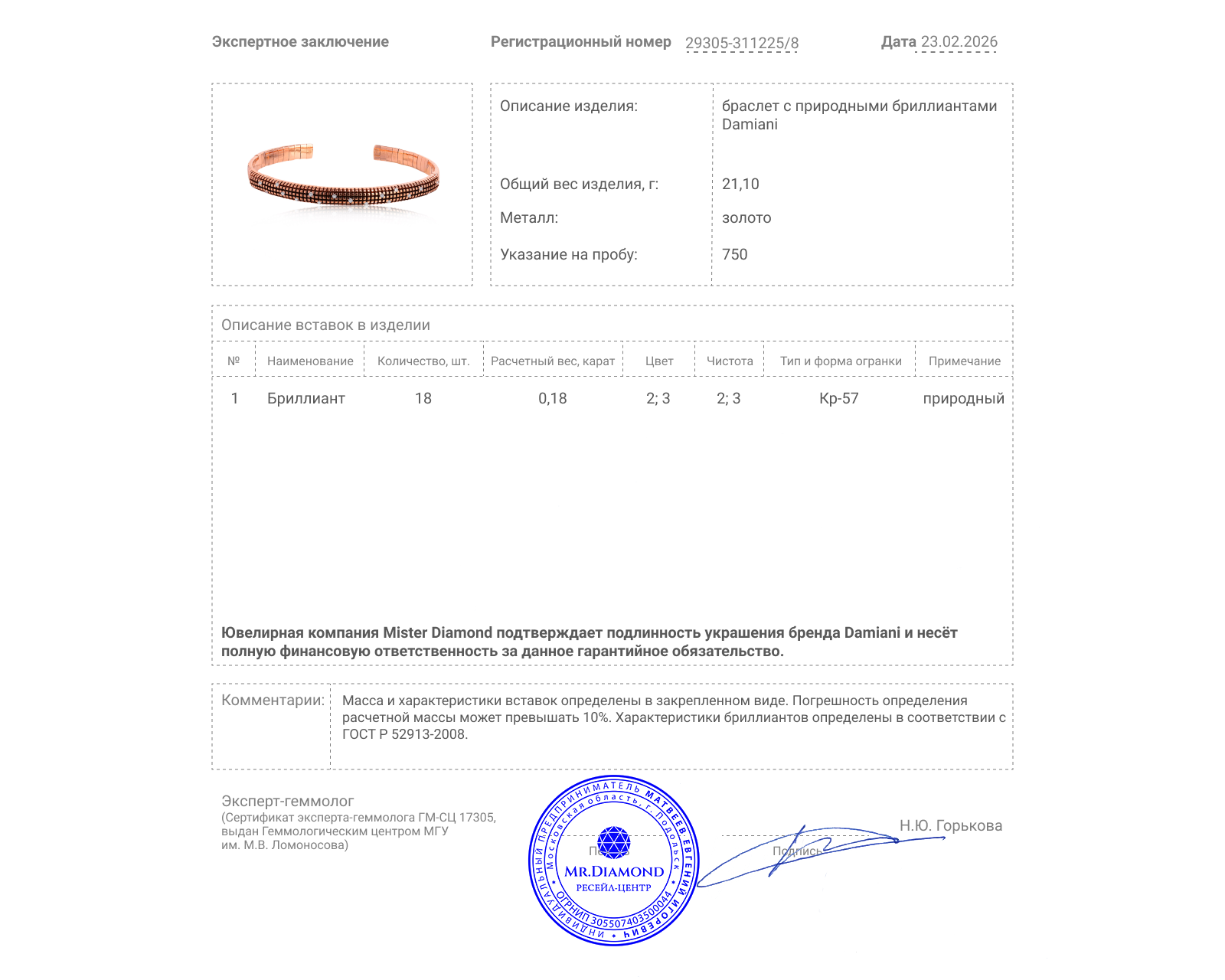 Оригинальный золотой браслет Damiani Metropolitan Dream