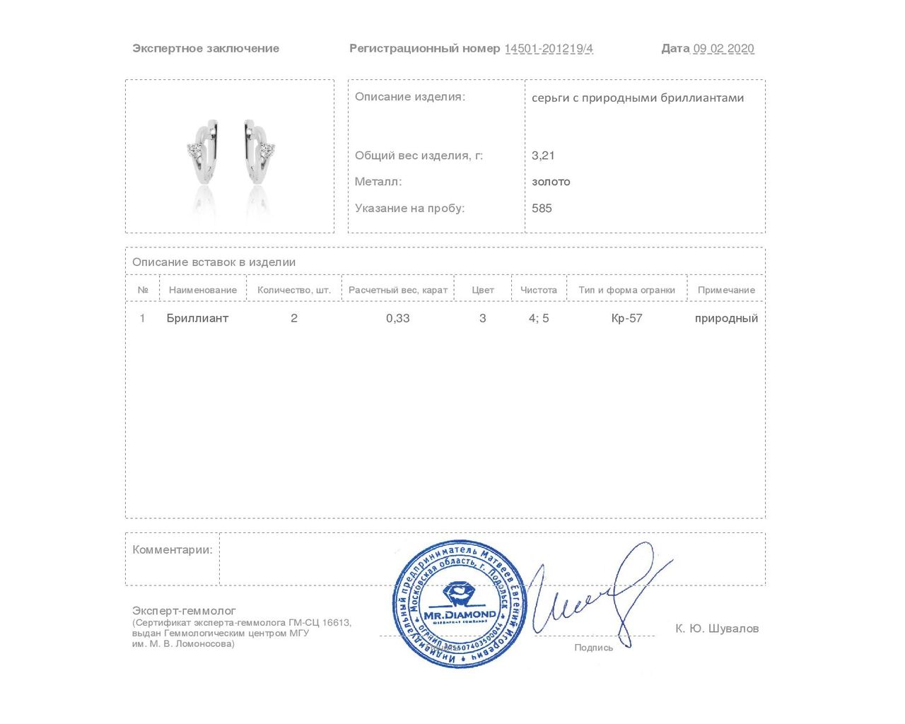 Престижные золотые серьги с бриллиантами 0.33ct
