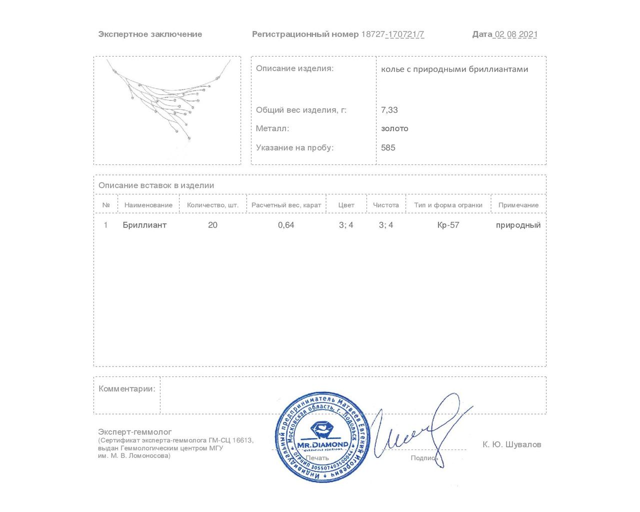 Роскошное золотое колье с бриллиантами 0.64ct