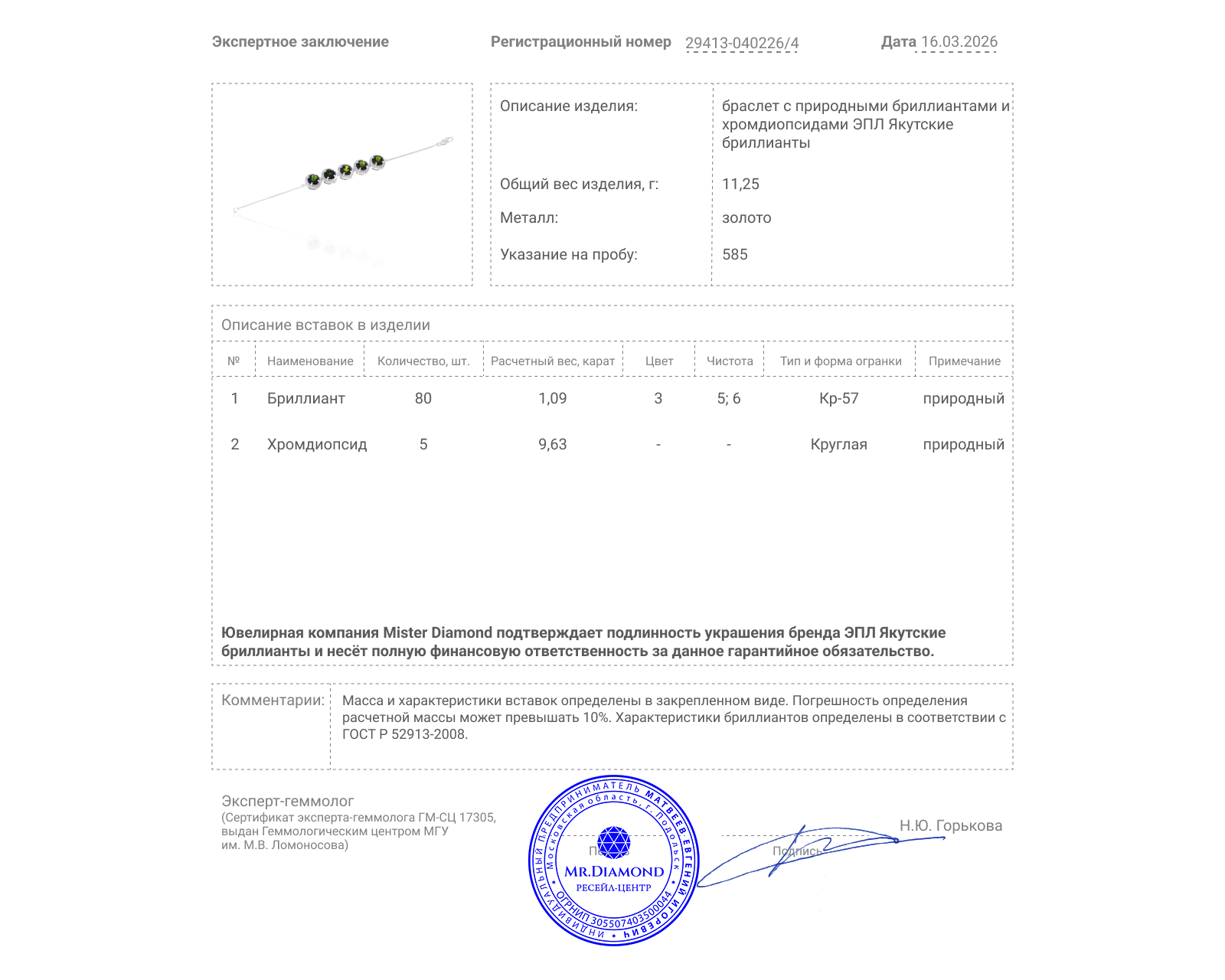 Оригинальный золотой браслет с хромдиопсидами 9.63ct ЭПЛ Якутские бриллианты