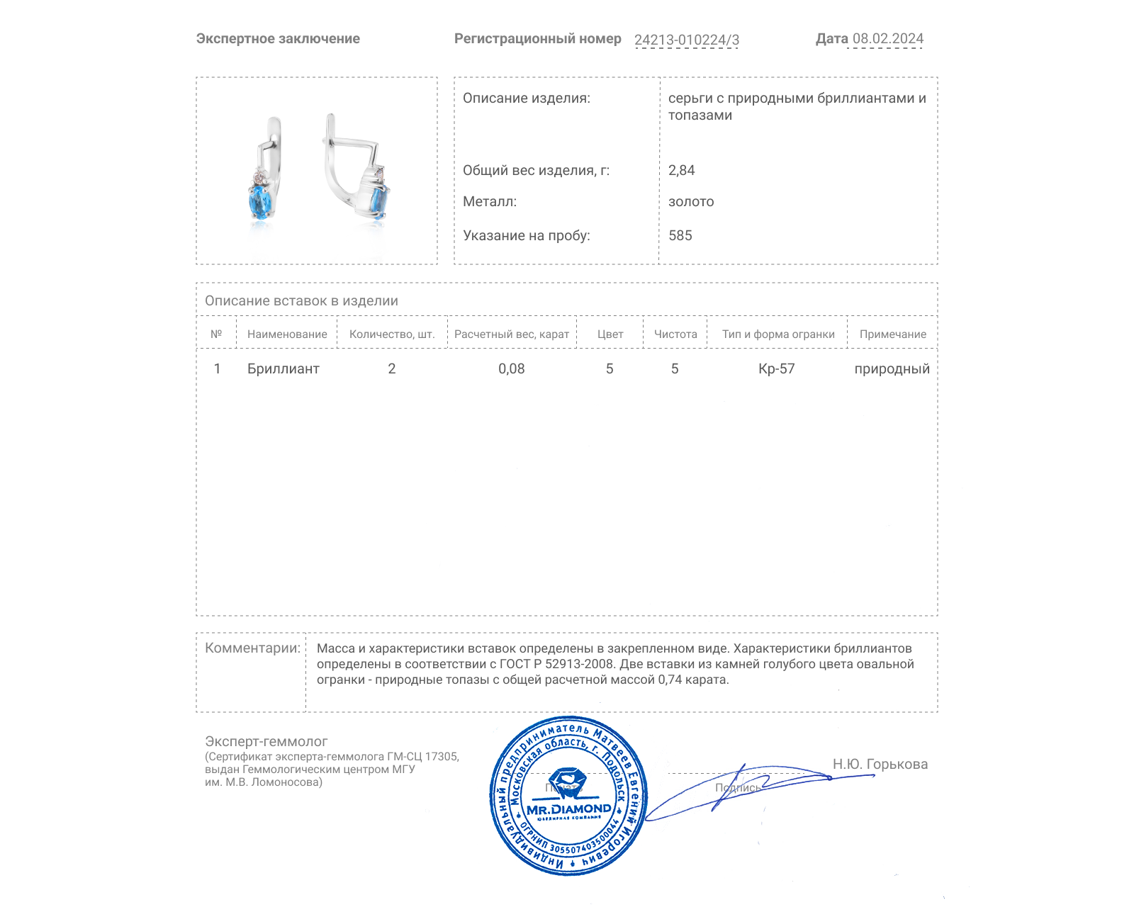 Золотые серьги с топазами 0.74ct и бриллиантами 0.08ct