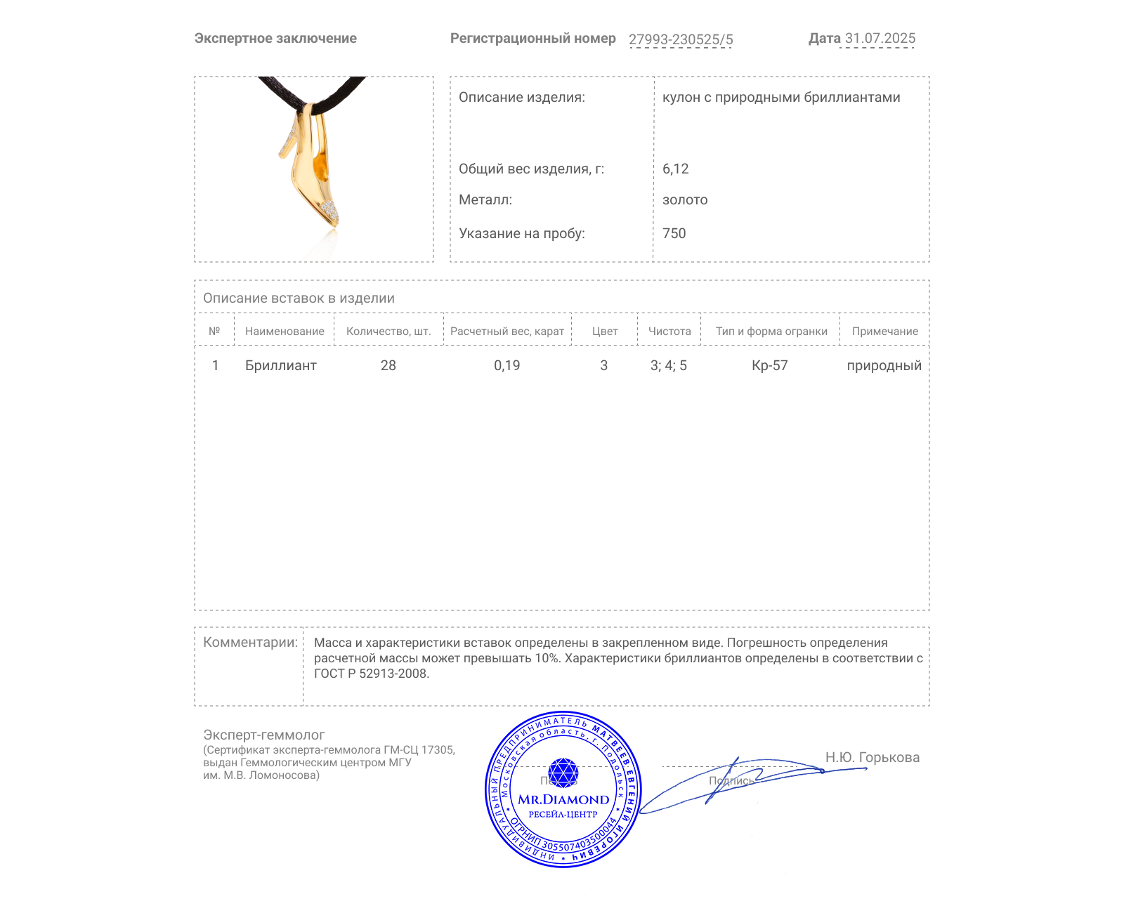 Золотой кулон с бриллиантами 0.19ct