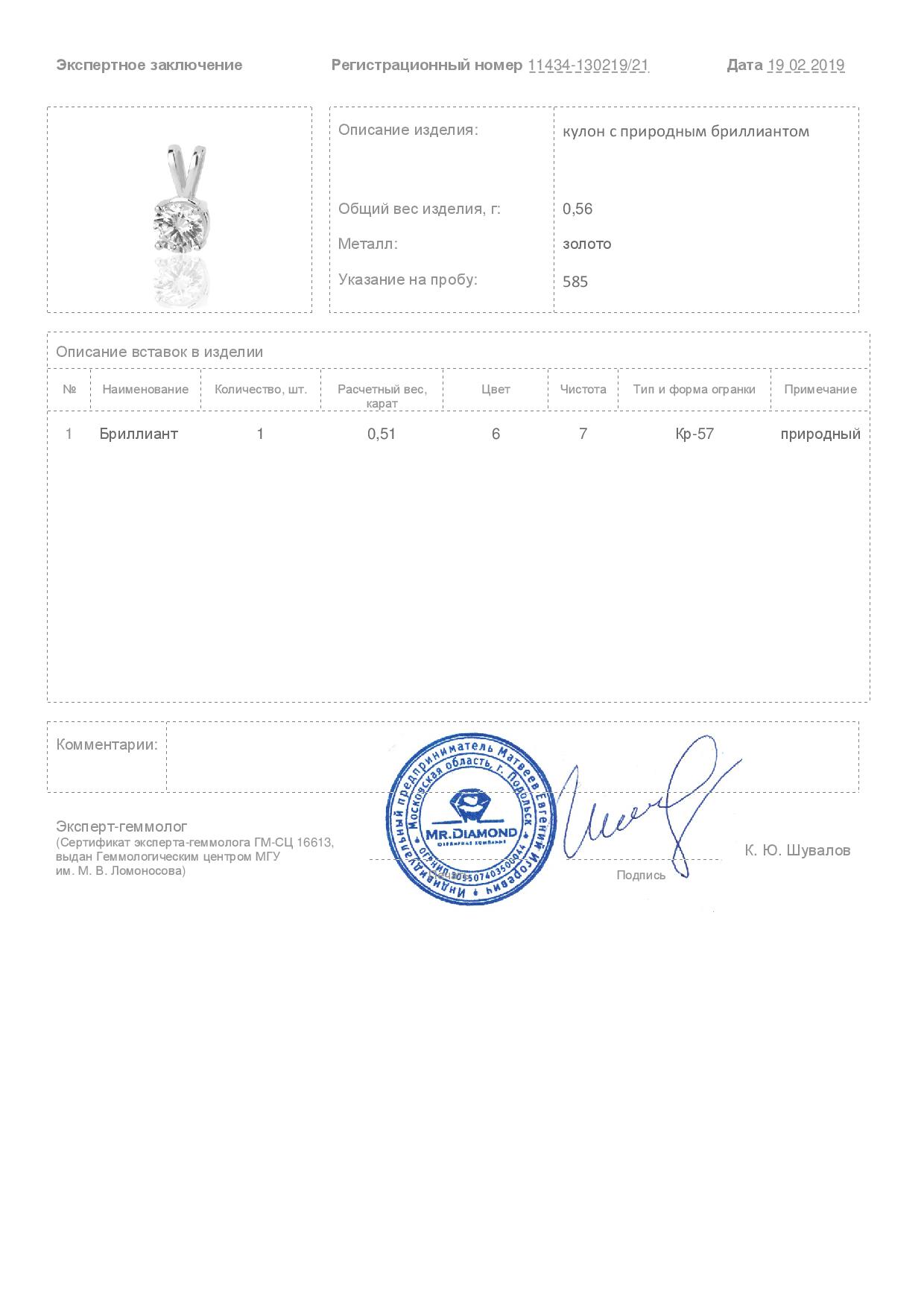 Золотая подвеска с бриллиантом 0.51ct