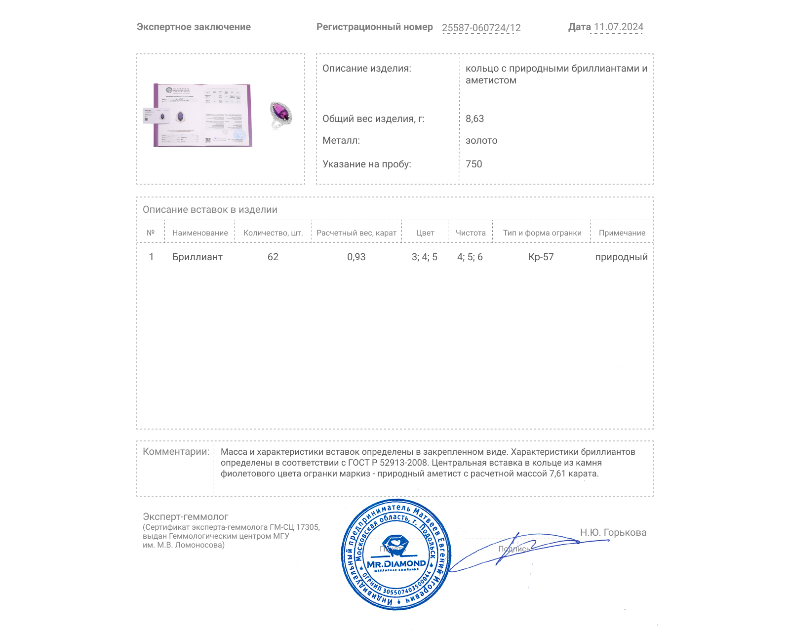 Золотое кольцо с аметистом 7.61ct и бриллиантами 0.93ct