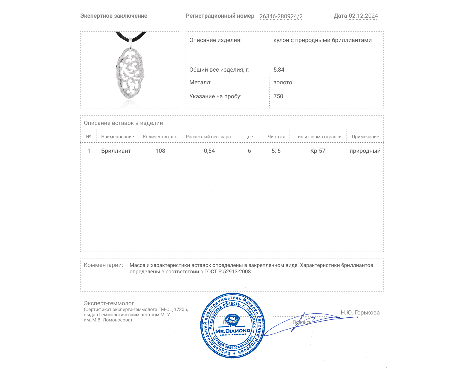 Золотой кулон с бриллиантами 0.54ct