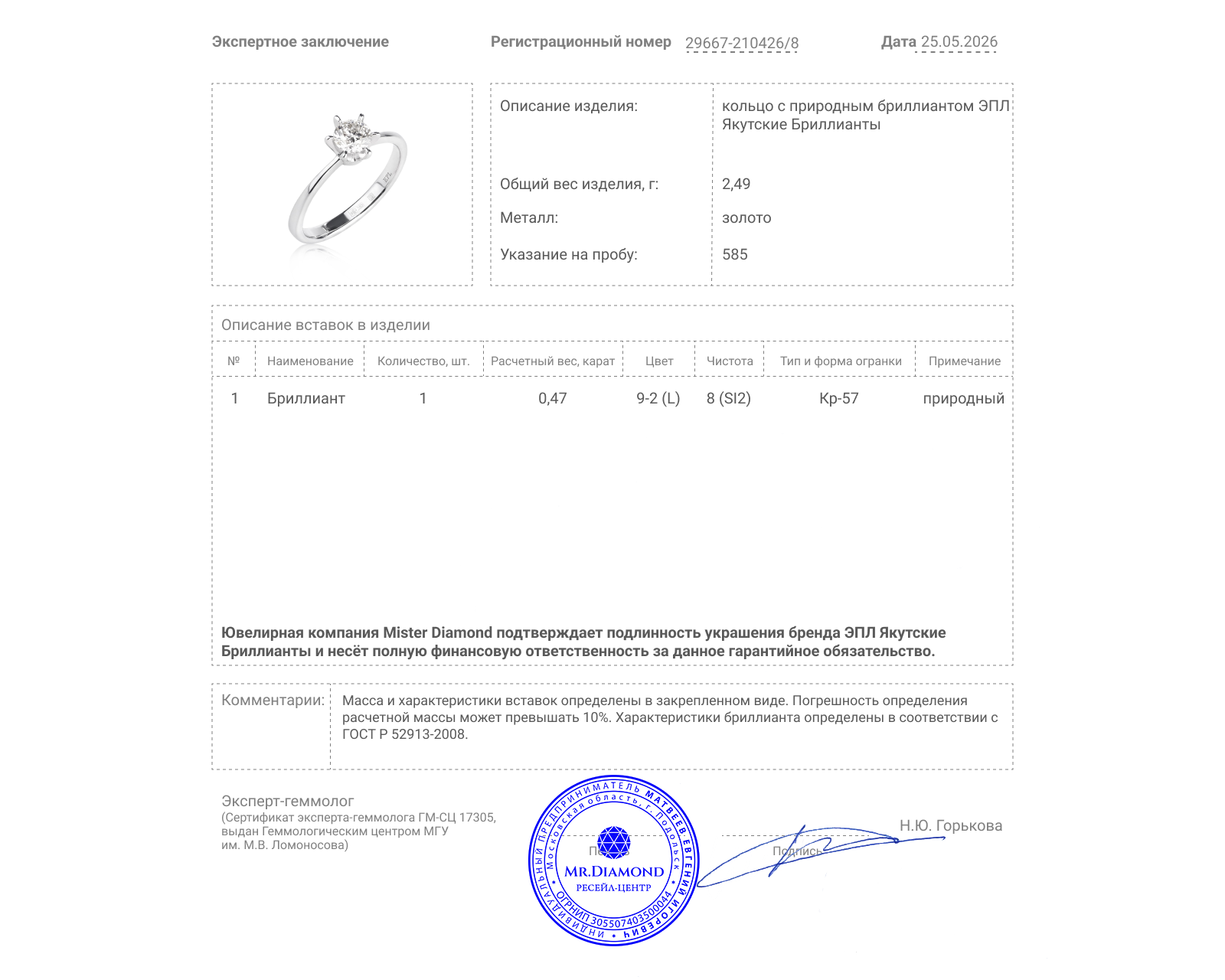 Золотое кольцо с бриллиантом 0.47ct