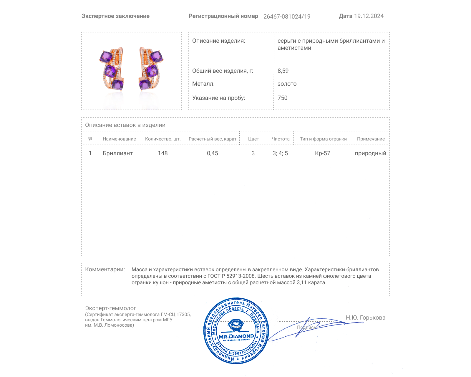 Золотые серьги с аметистами 3.11ct и бриллиантами 0.45ct