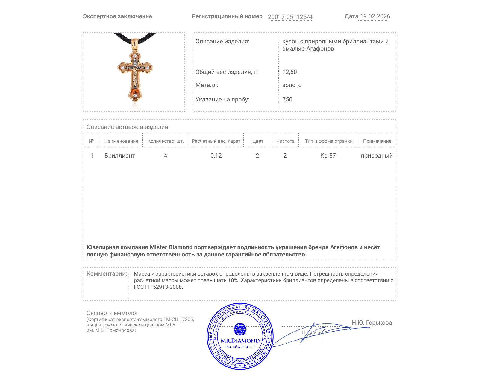 Оригинальный золотой кулон с бриллиантами 0.12ct Агафонов