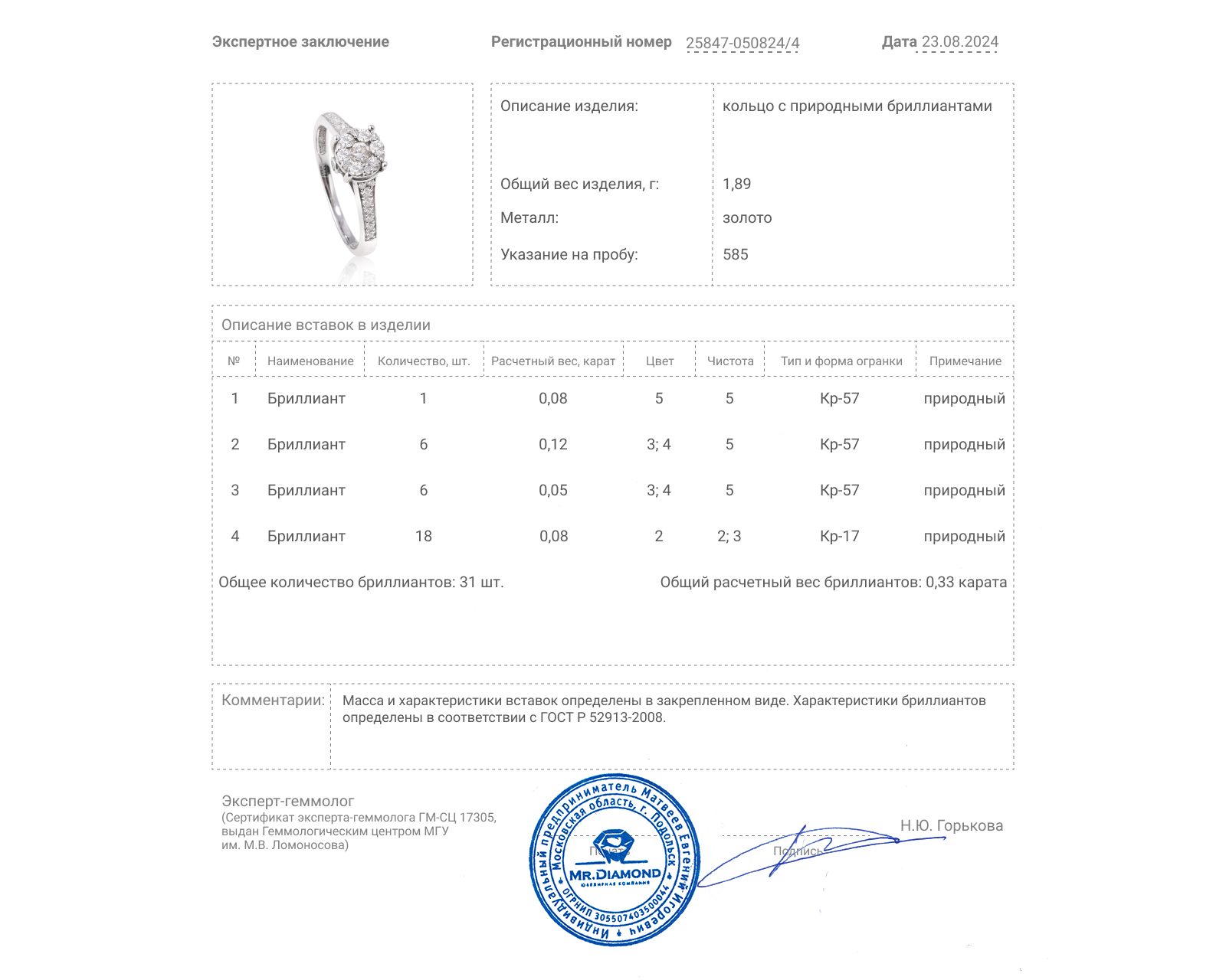 Золотое кольцо с бриллиантами 0.33ct