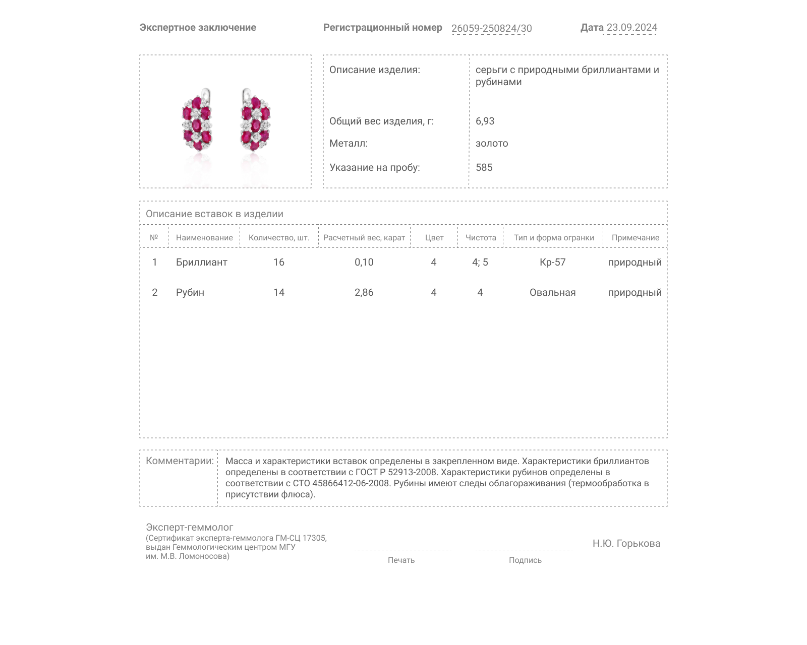 Золотые серьги с рубинами 2.86ct и бриллиантами 0.10ct