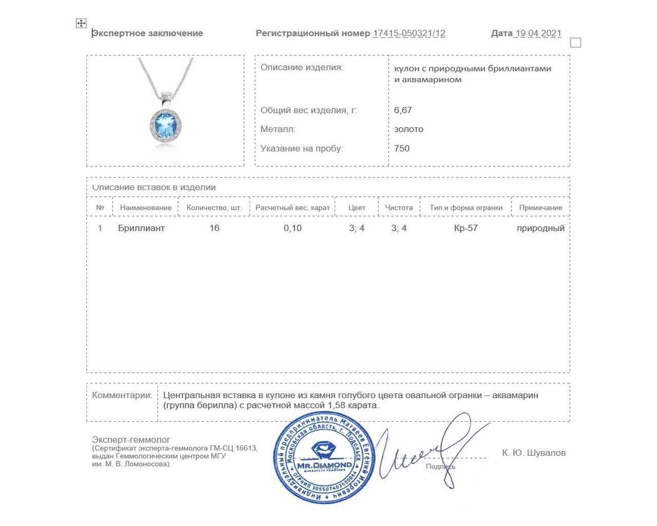 Изящный золотой кулон с аквамарином 1.58ct