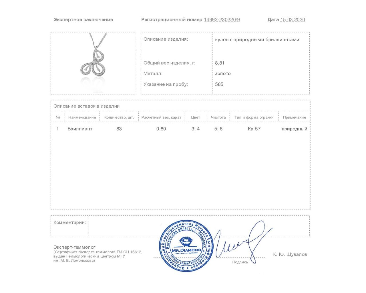 Роскошный золотой кулон с бриллиантами 0.80ct