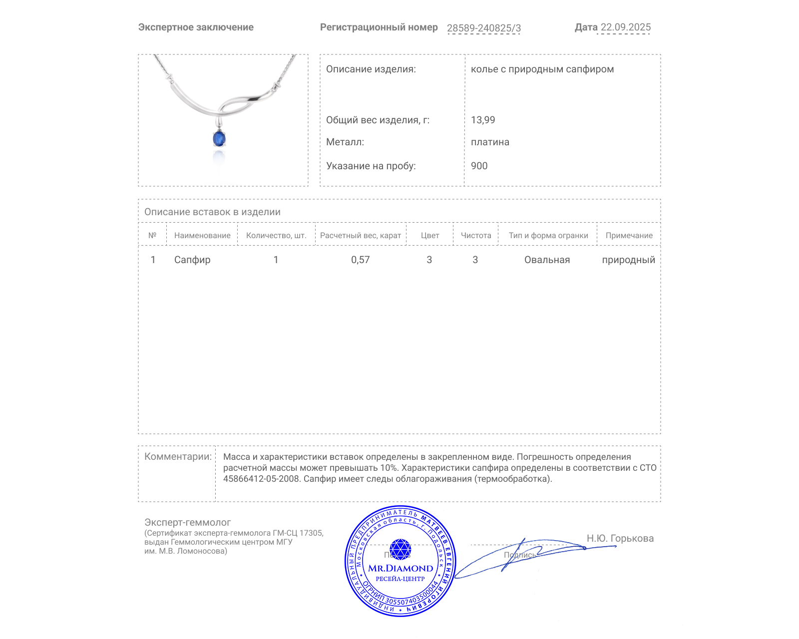 Платиновое колье с сапфиром 0.57ct