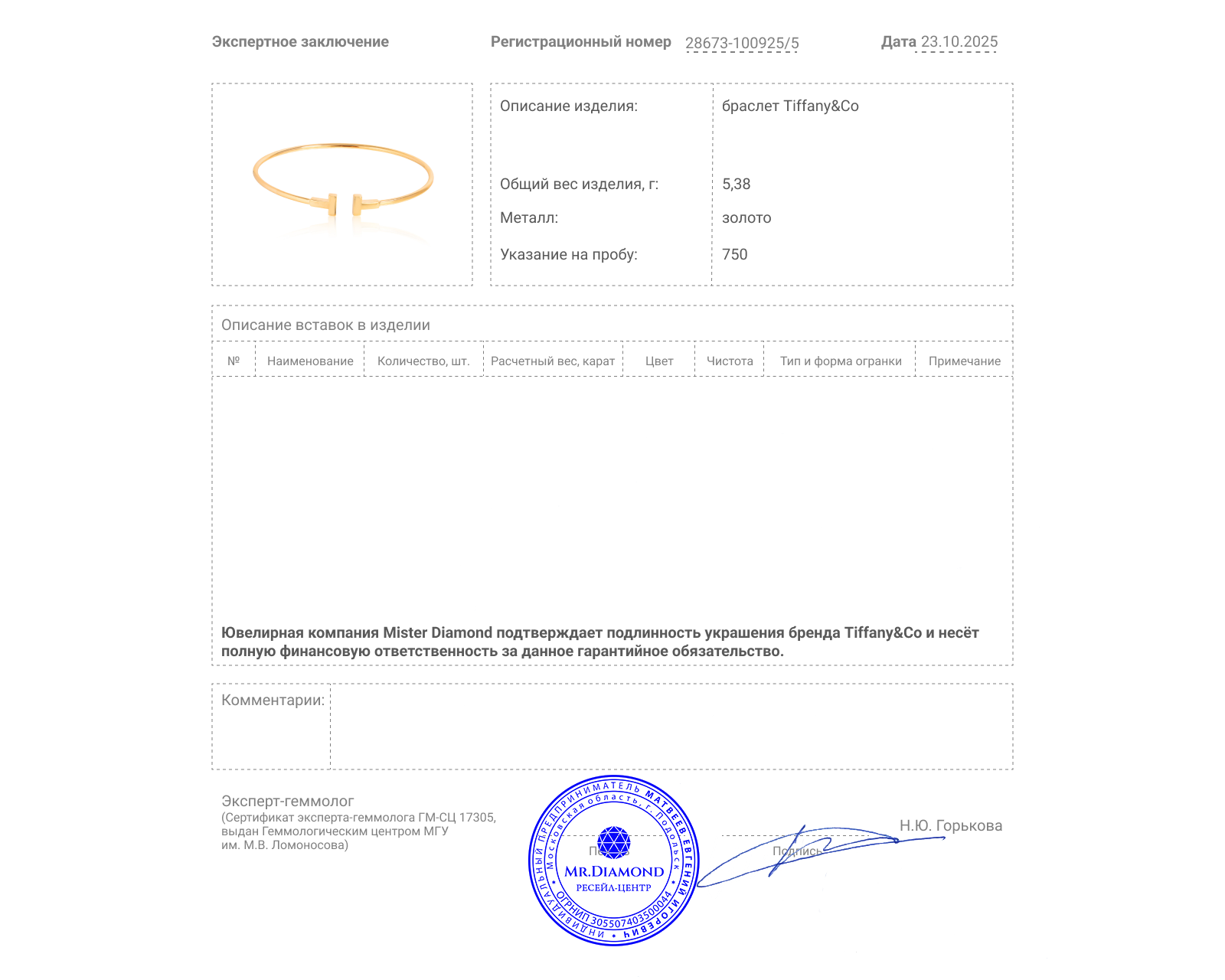 Оригинальный золотой браслет Tiffany&Co T